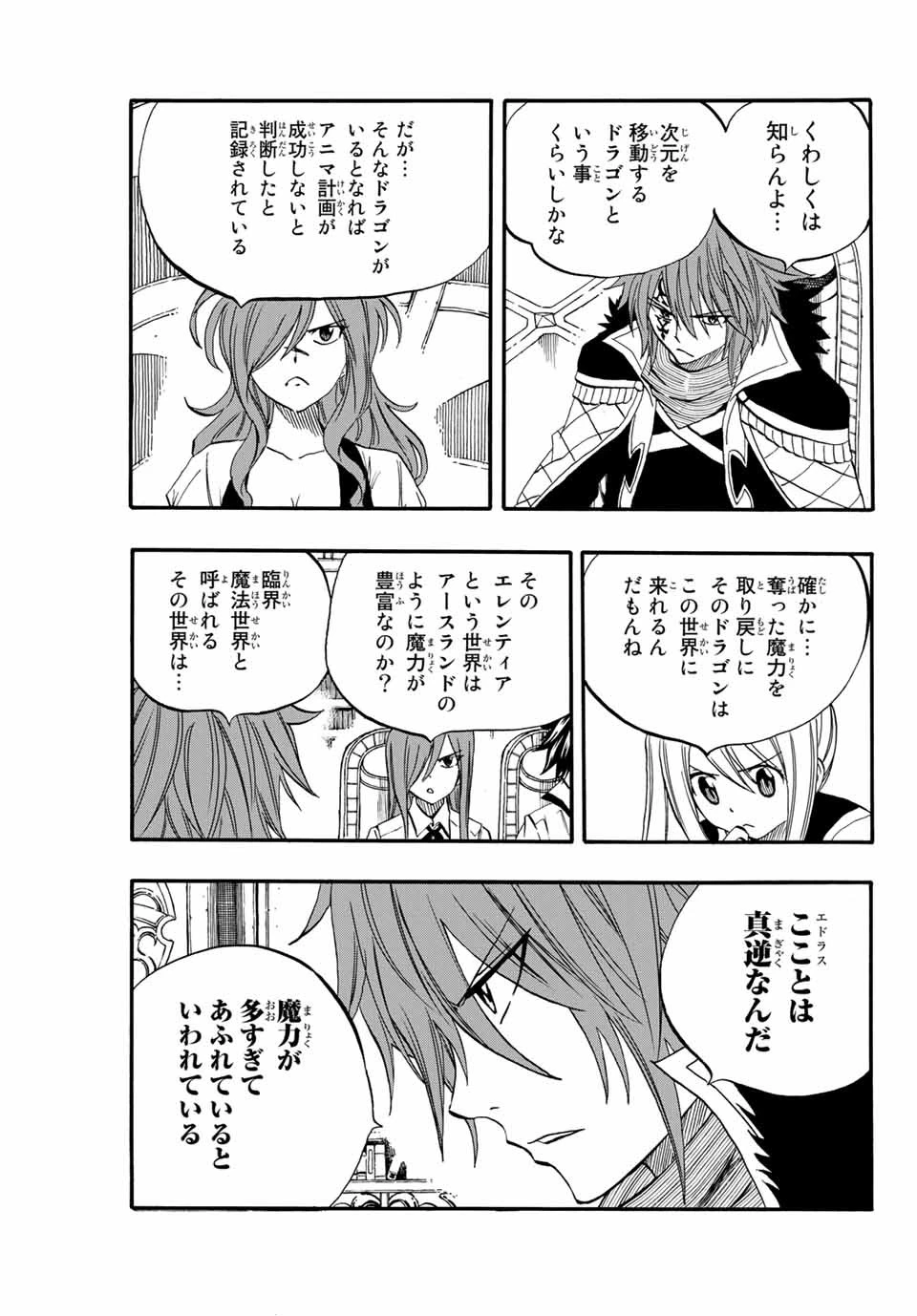 フェアリーテイル １００年クエスト 第67話 - 3