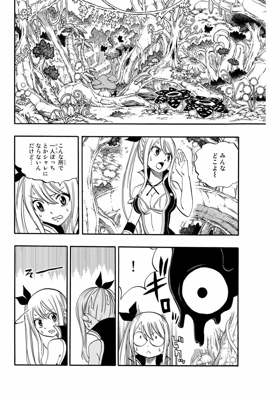 フェアリーテイル １００年クエスト 第69話 - 14