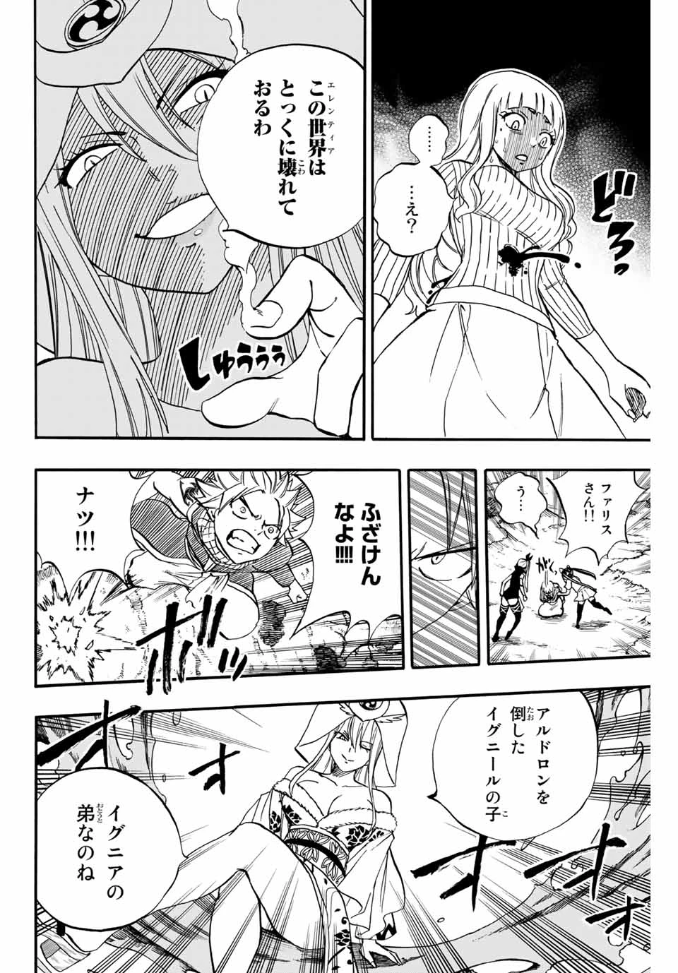 フェアリーテイル １００年クエスト 第68話 - 14