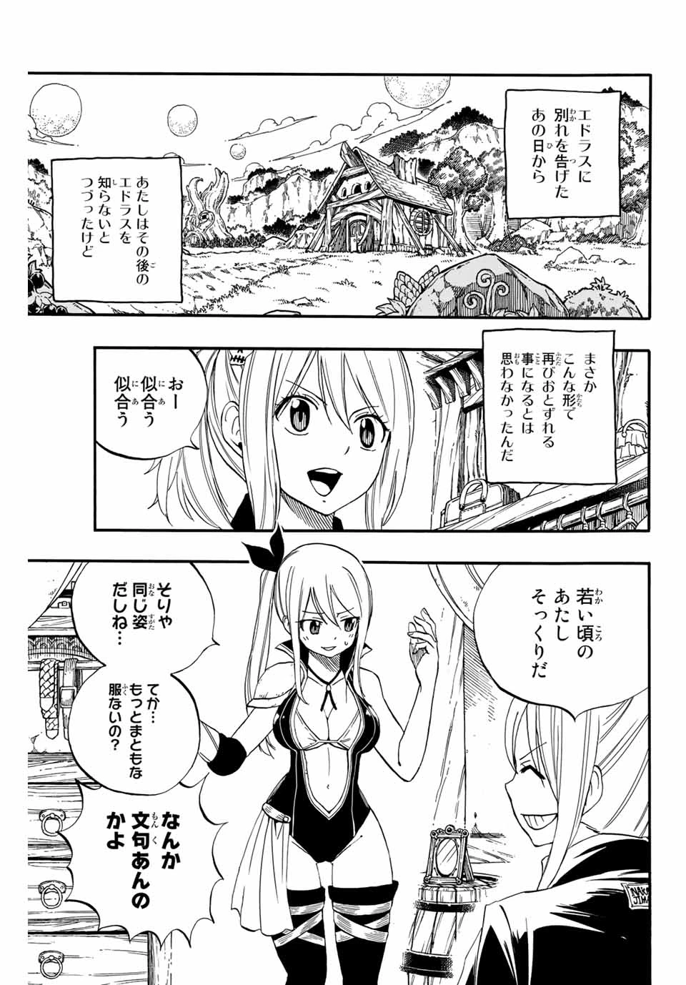 フェアリーテイル １００年クエスト 第66話 - 3