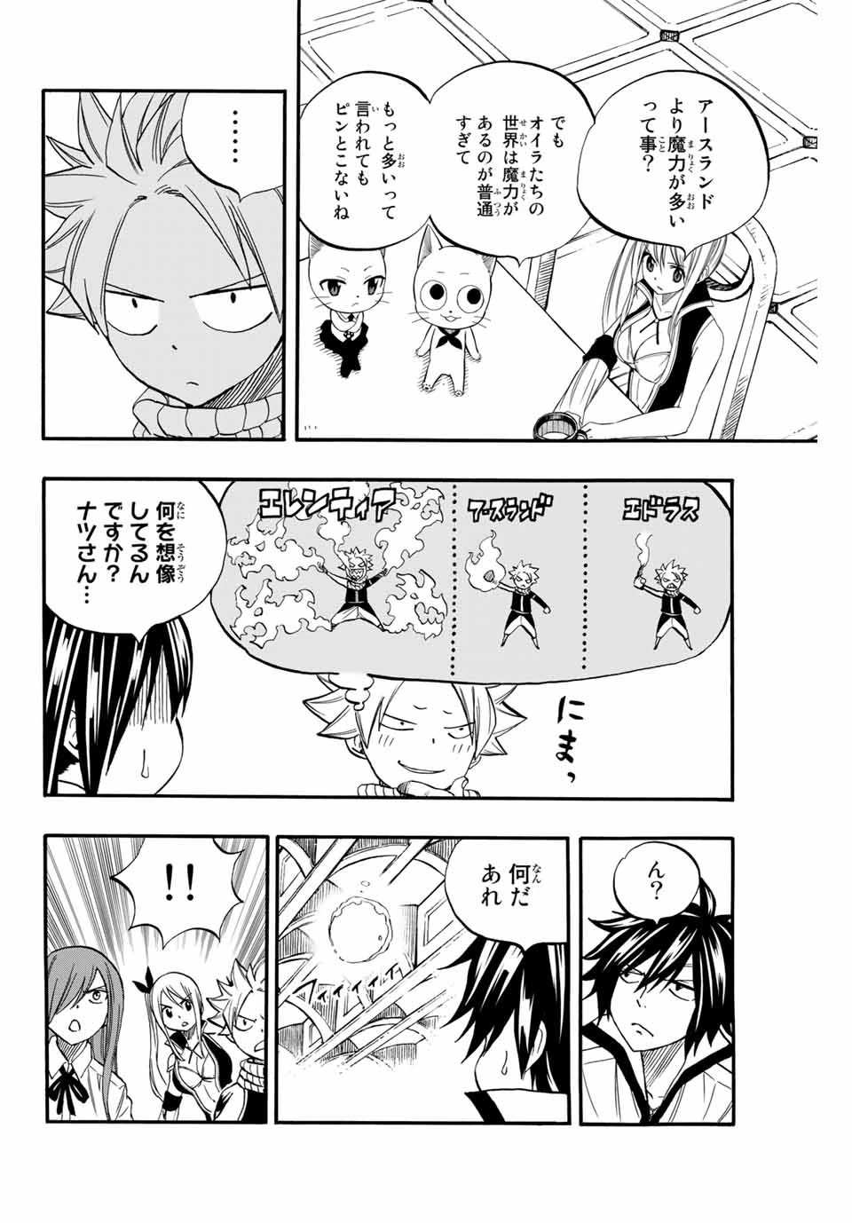 フェアリーテイル １００年クエスト 第67話 - 4