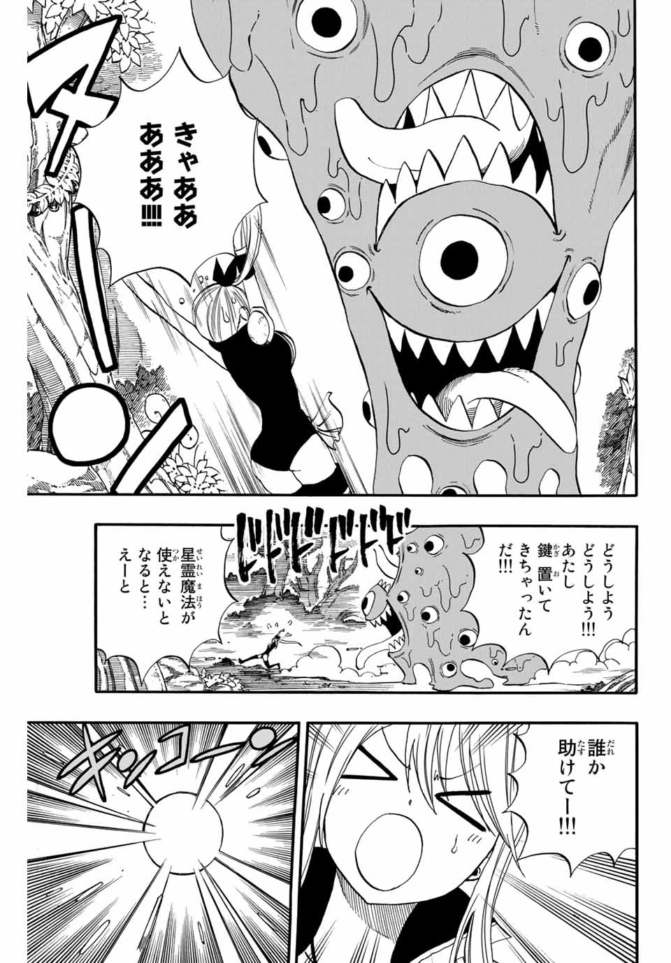 フェアリーテイル １００年クエスト 第69話 - 15
