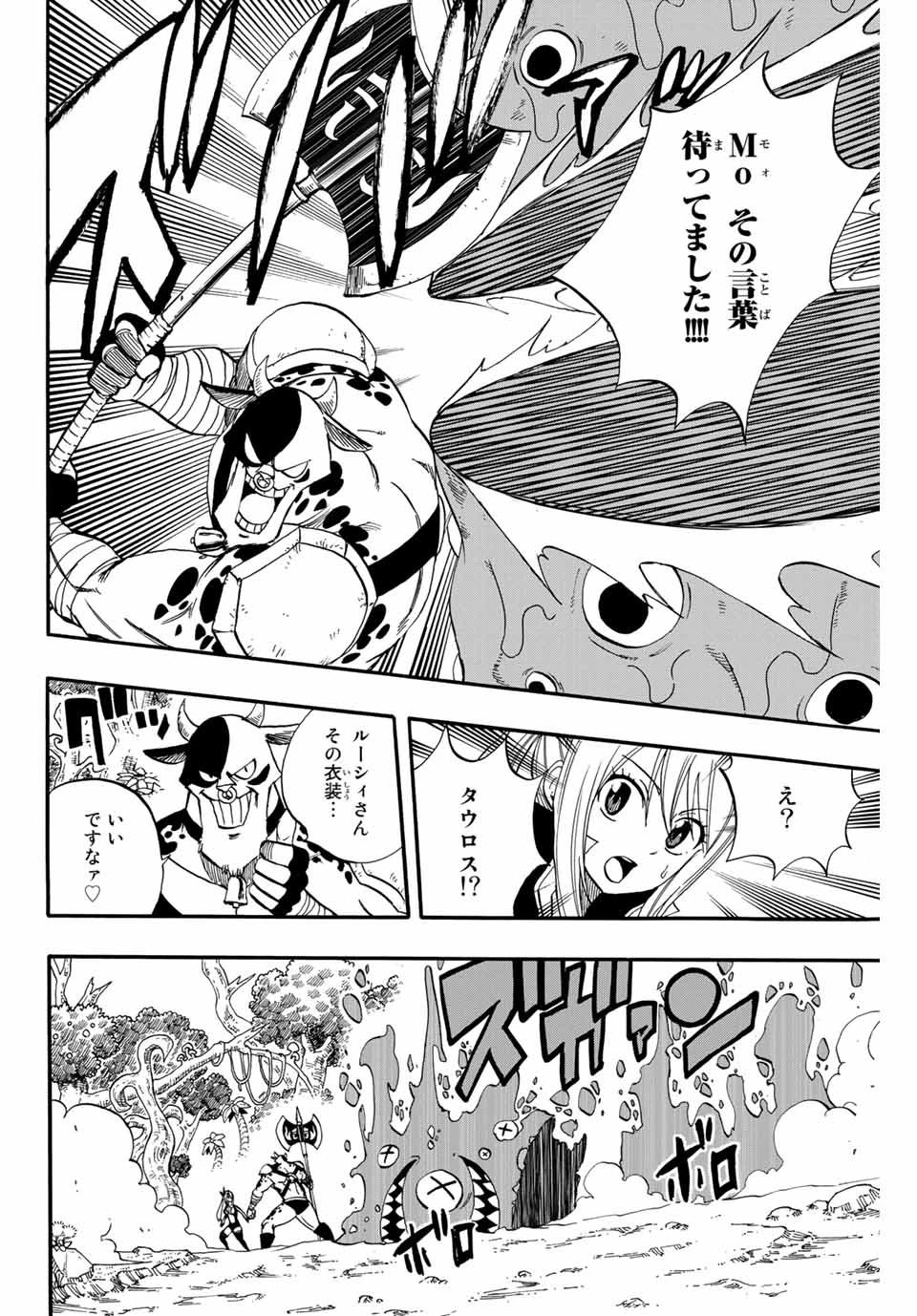 フェアリーテイル １００年クエスト 第69話 - 16