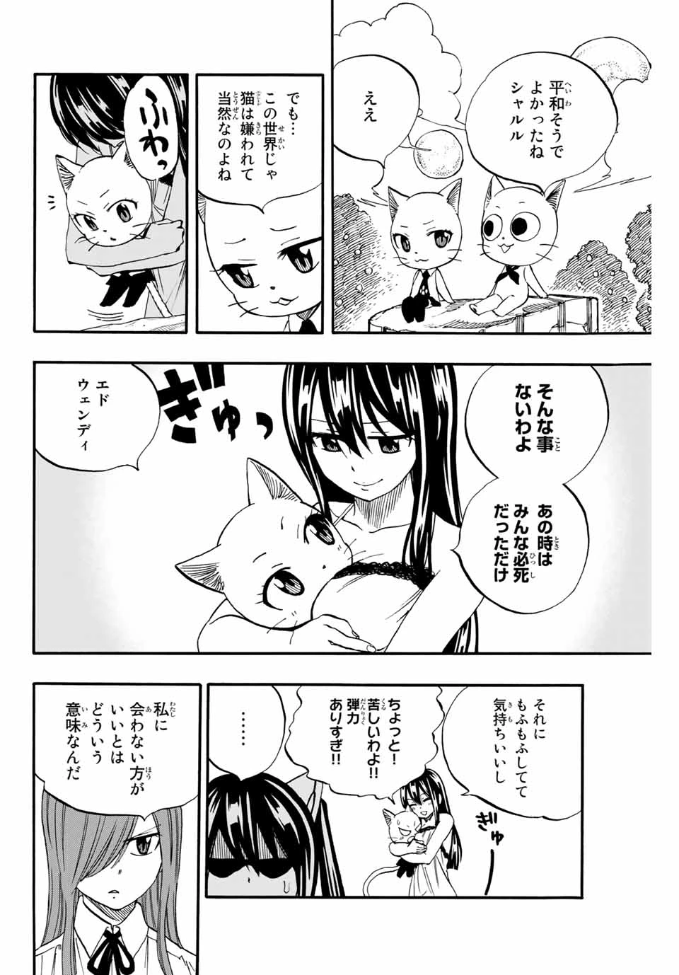 フェアリーテイル １００年クエスト 第66話 - 6