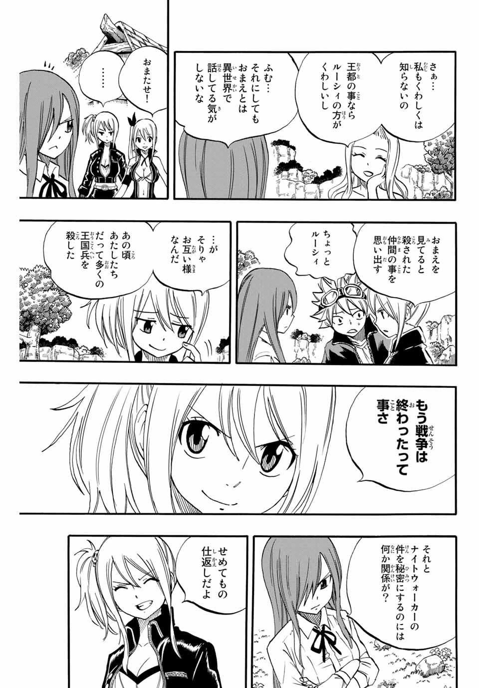 フェアリーテイル １００年クエスト 第66話 - 7