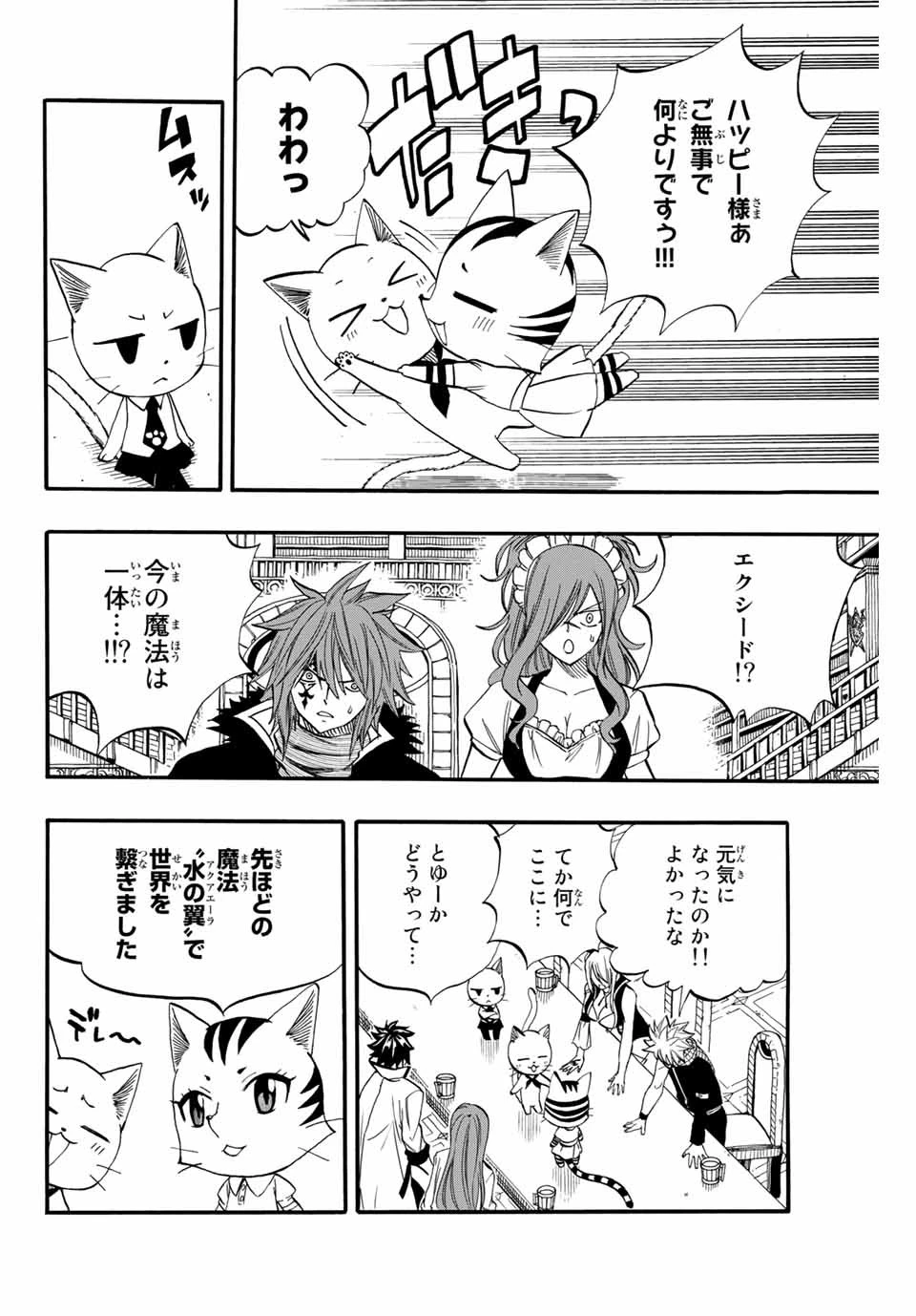 フェアリーテイル １００年クエスト 第67話 - 6