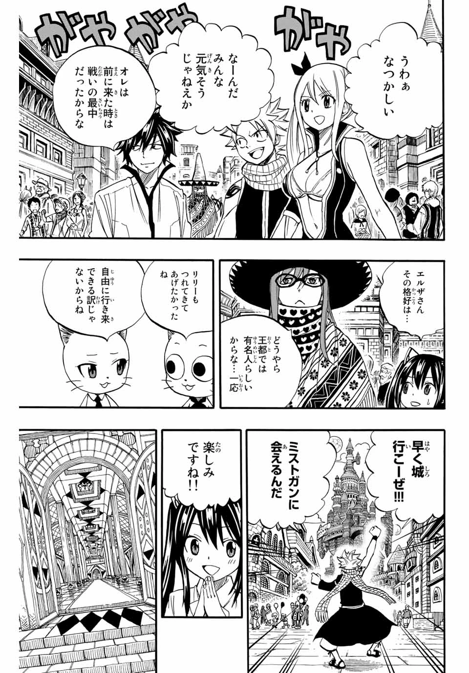 フェアリーテイル １００年クエスト 第66話 - 9