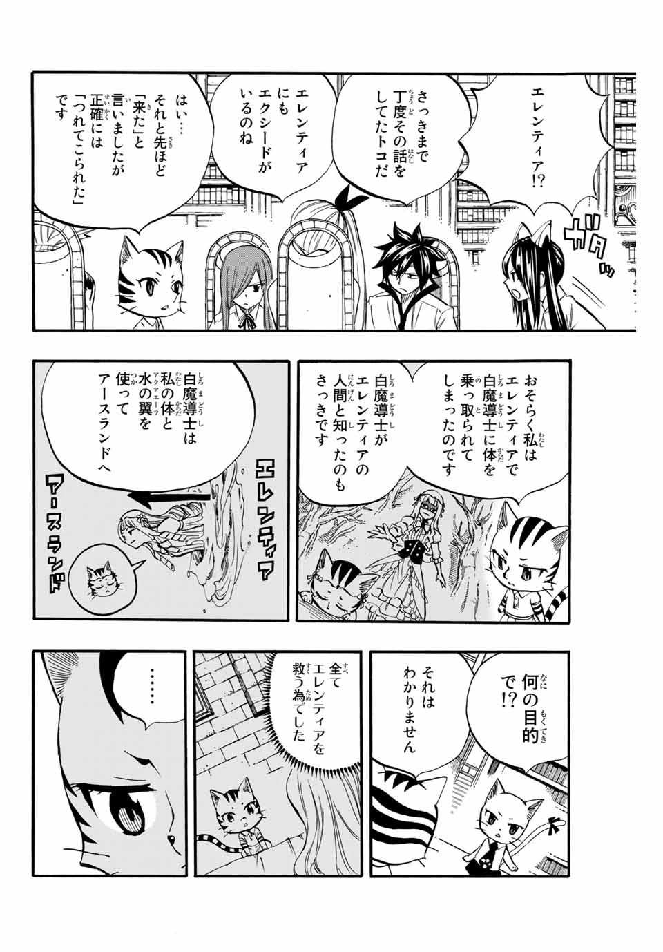 フェアリーテイル １００年クエスト 第67話 - 8