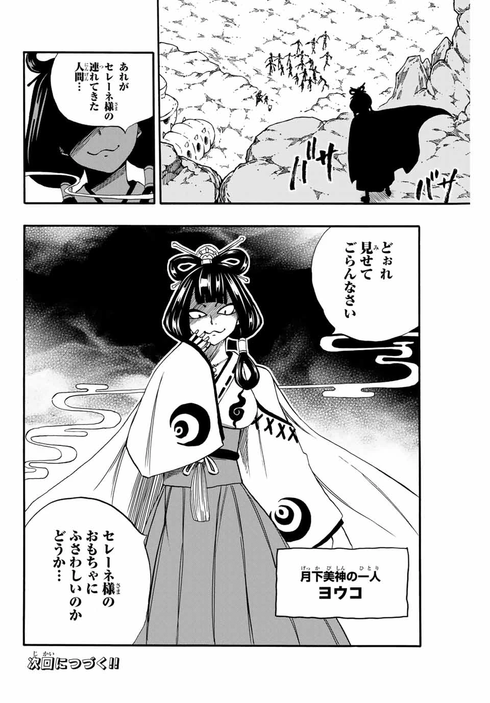 フェアリーテイル １００年クエスト 第69話 - 20
