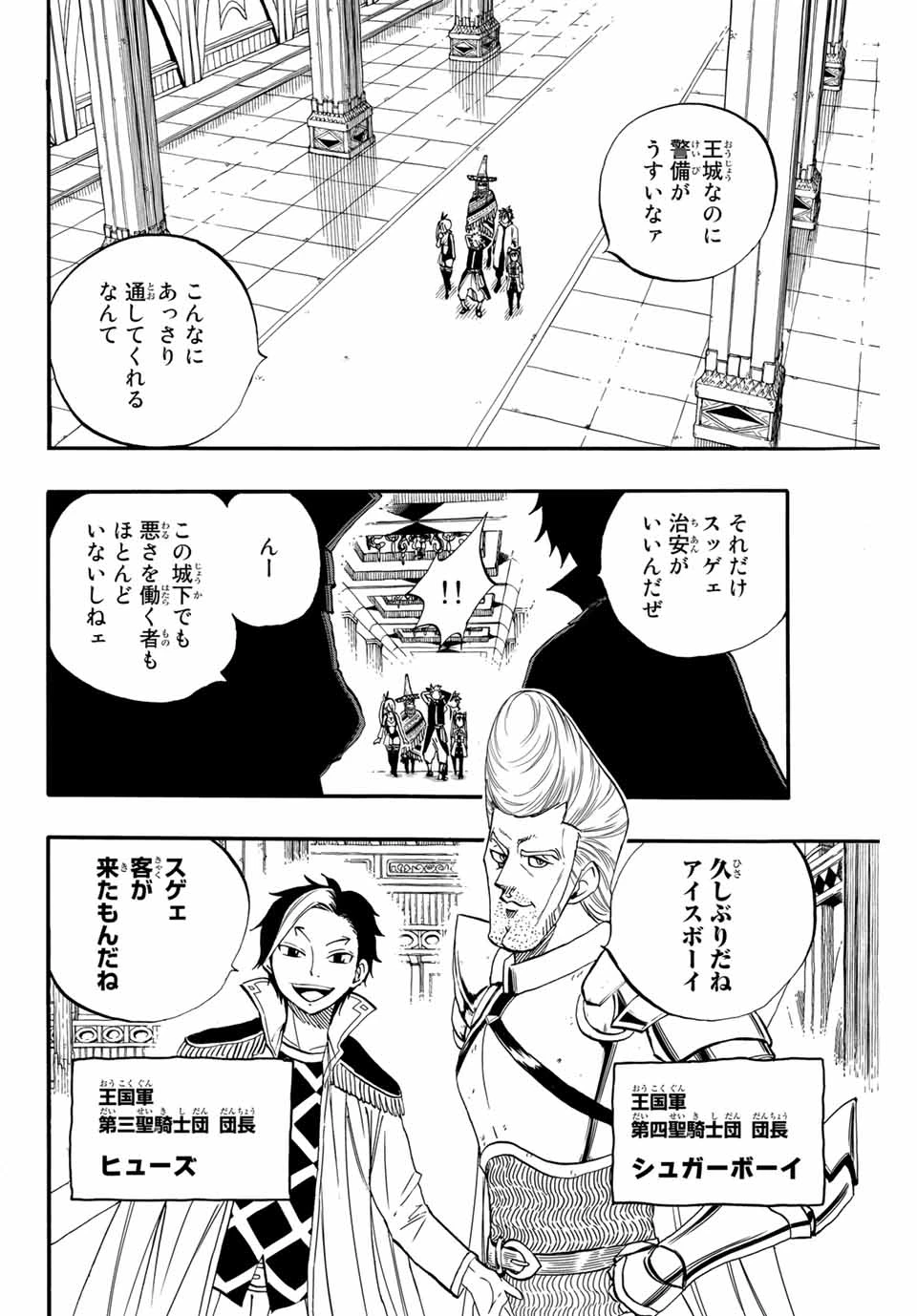 フェアリーテイル １００年クエスト 第66話 - 10
