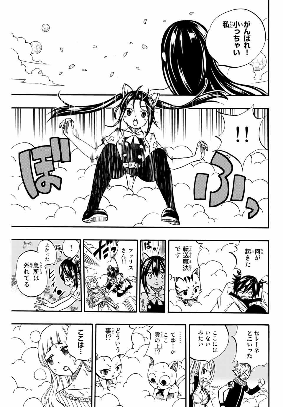 フェアリーテイル １００年クエスト 第68話 - 19