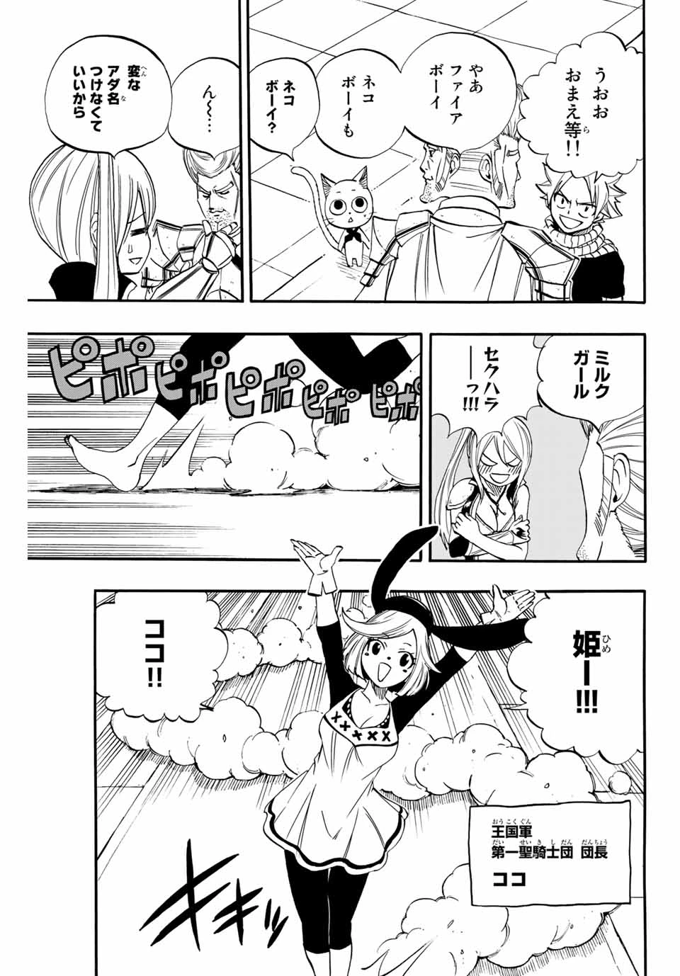 フェアリーテイル １００年クエスト 第66話 - 11