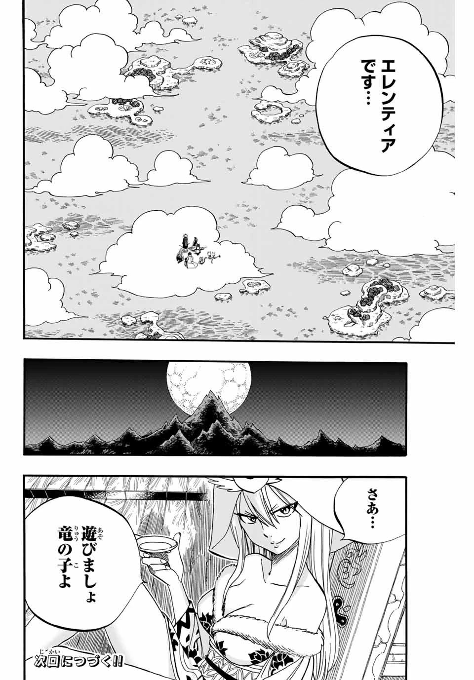 フェアリーテイル １００年クエスト 第68話 - 20