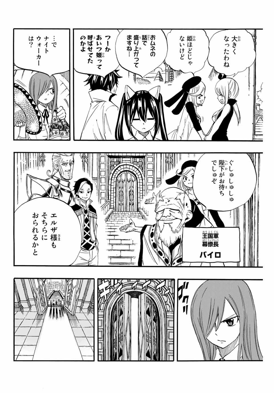 フェアリーテイル １００年クエスト 第66話 - 12
