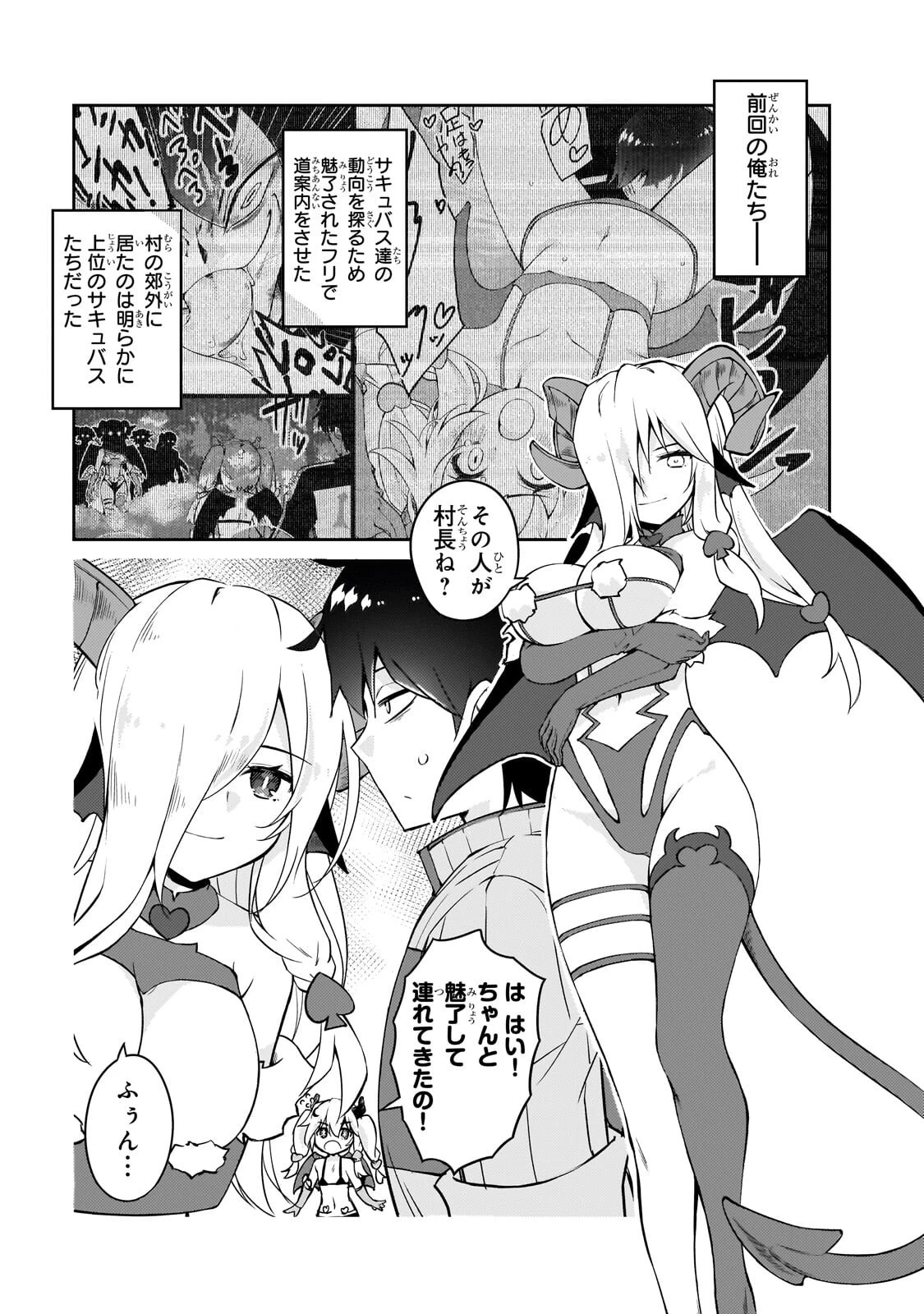 絶対に働きたくないダンジョンマスターが惰眠をむさぼるまで 第76話 - 1