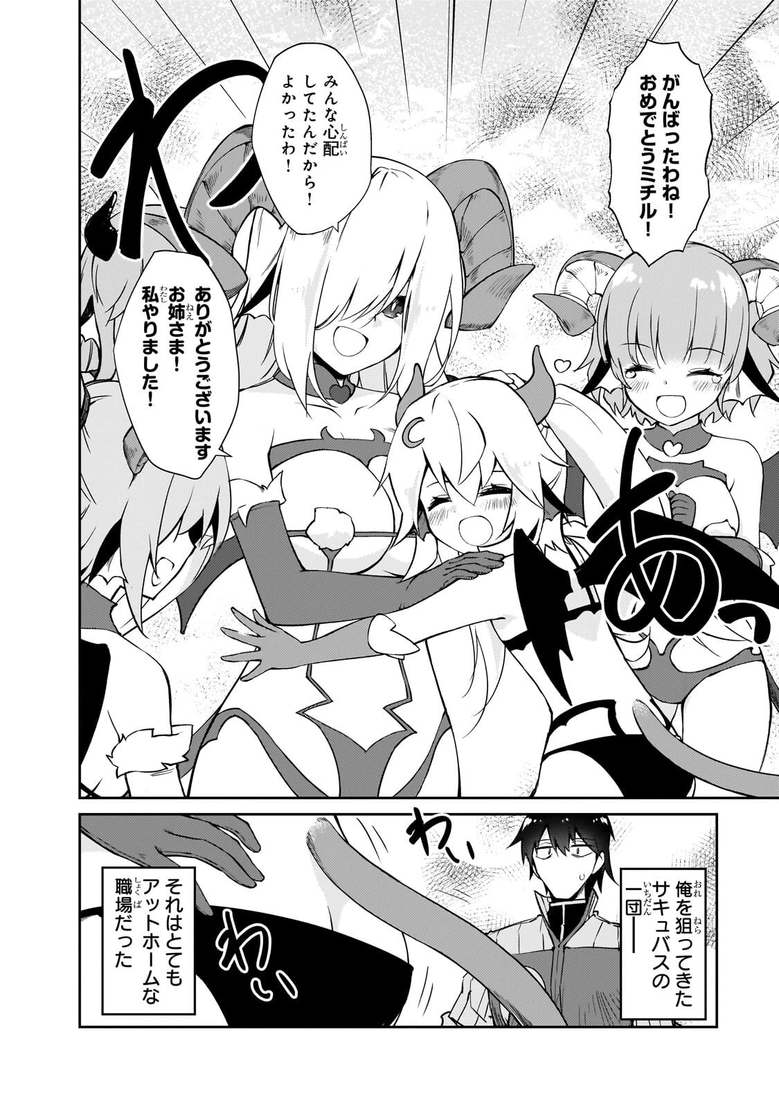 絶対に働きたくないダンジョンマスターが惰眠をむさぼるまで 第76話 - 2
