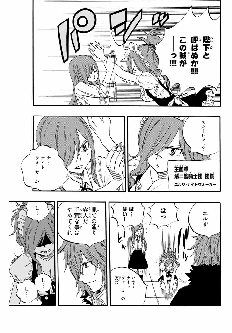 フェアリーテイル １００年クエスト 第66話 - 15