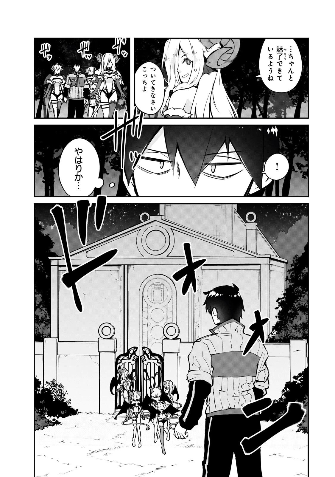 絶対に働きたくないダンジョンマスターが惰眠をむさぼるまで 第76話 - 4