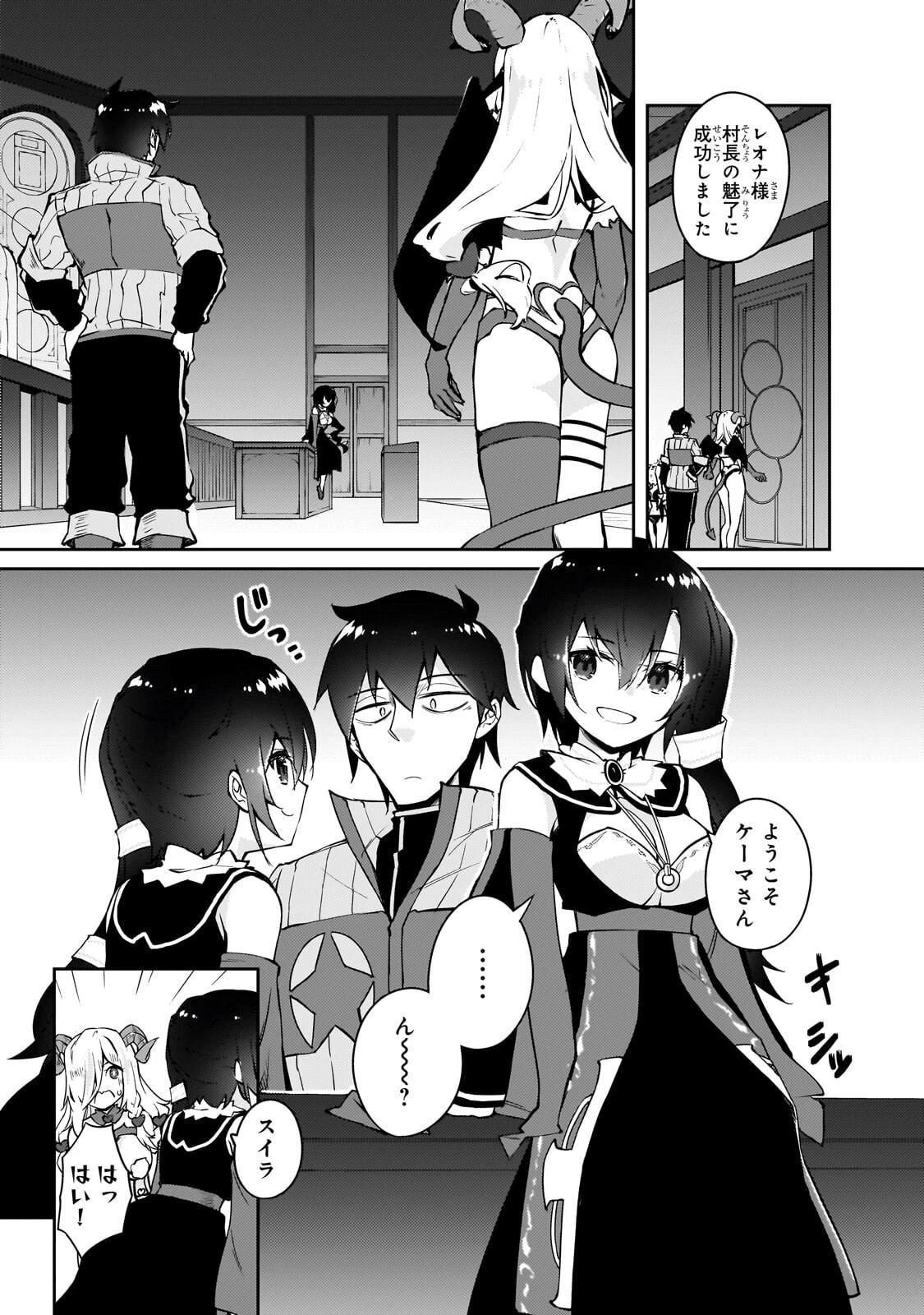 絶対に働きたくないダンジョンマスターが惰眠をむさぼるまで 第76話 - 5