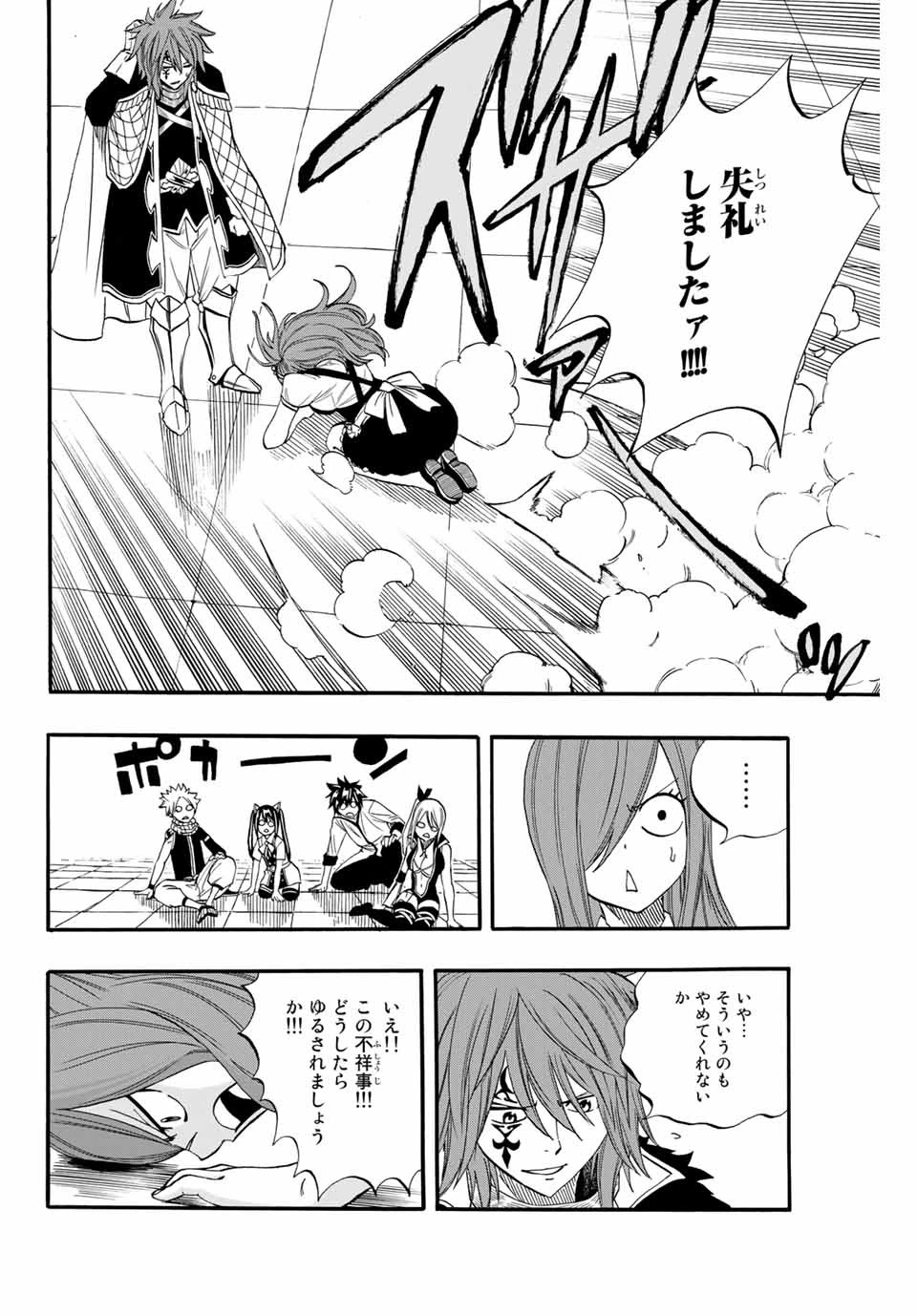 フェアリーテイル １００年クエスト 第66話 - 16