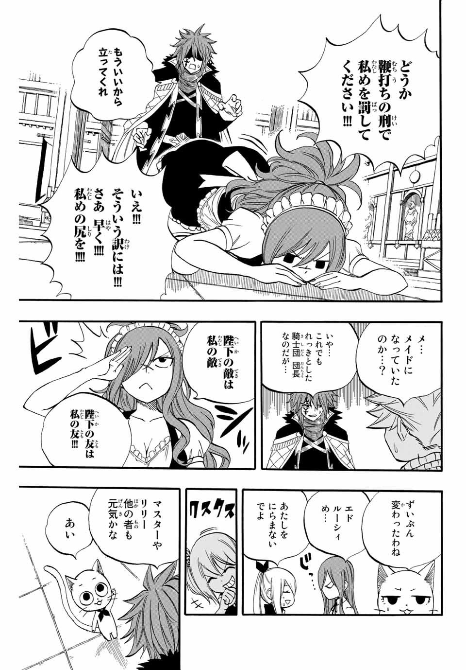 フェアリーテイル １００年クエスト 第66話 - 17