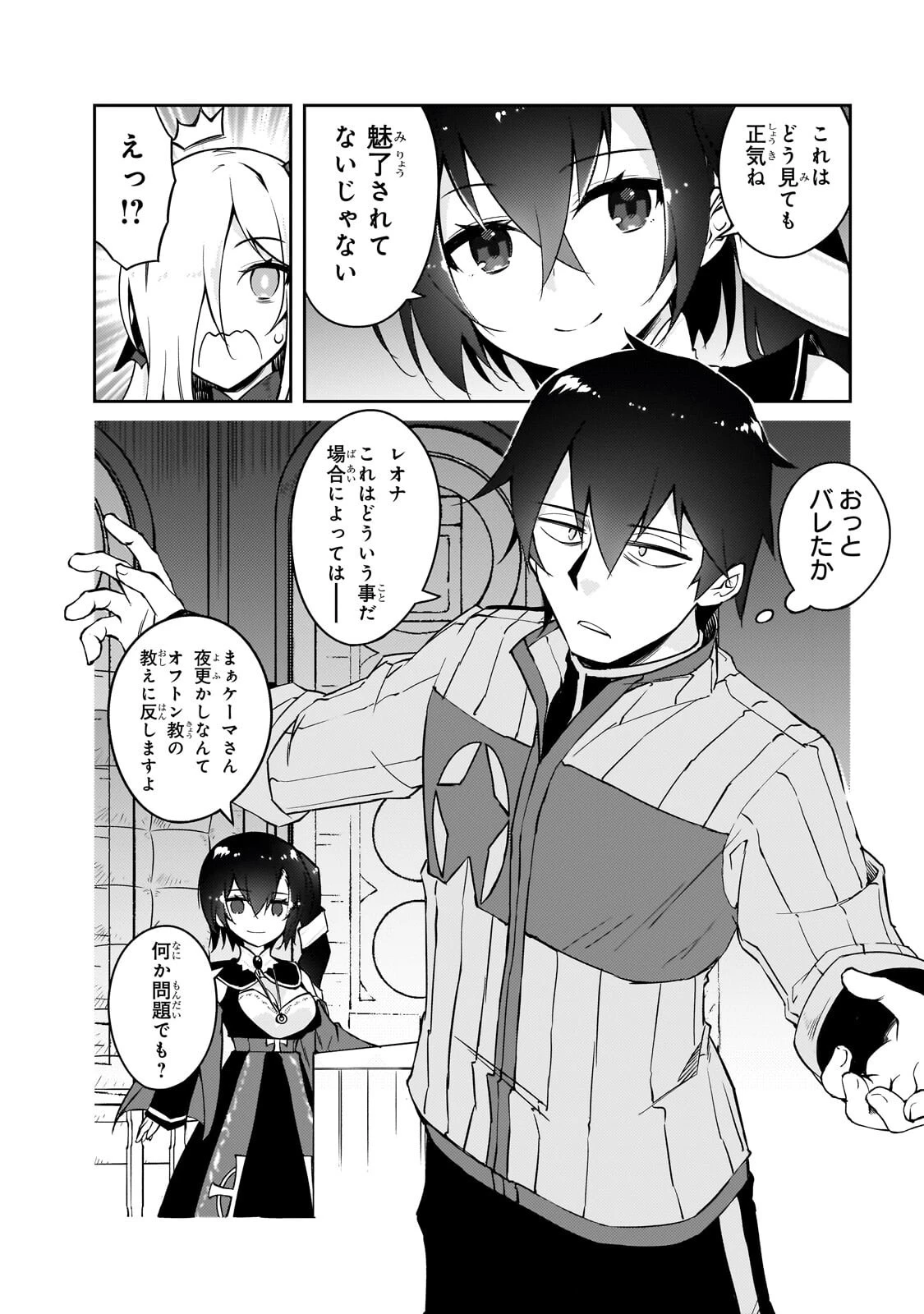 絶対に働きたくないダンジョンマスターが惰眠をむさぼるまで 第76話 - 6