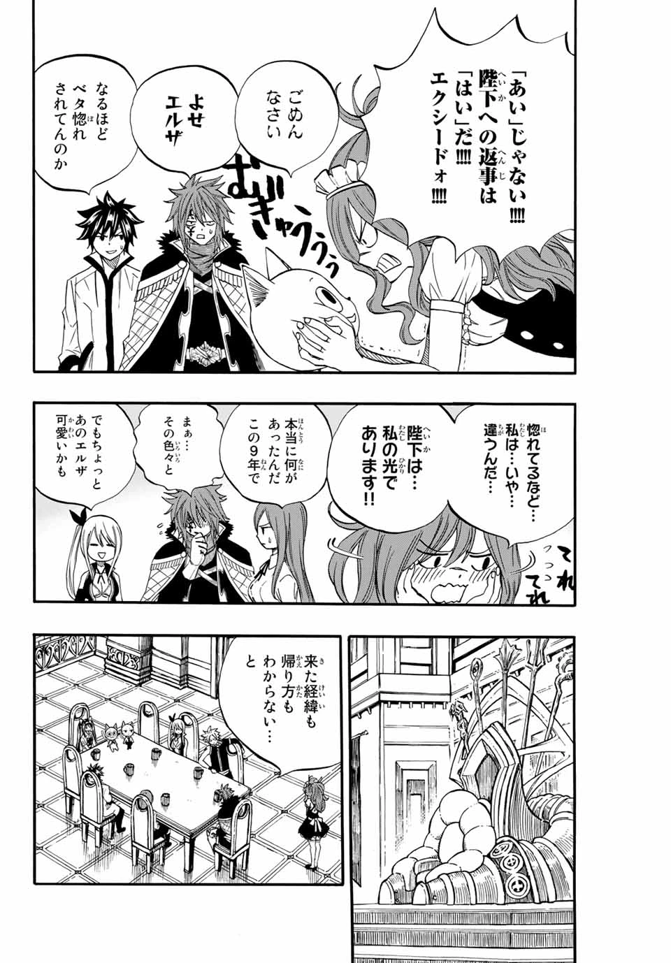 フェアリーテイル １００年クエスト 第66話 - 18