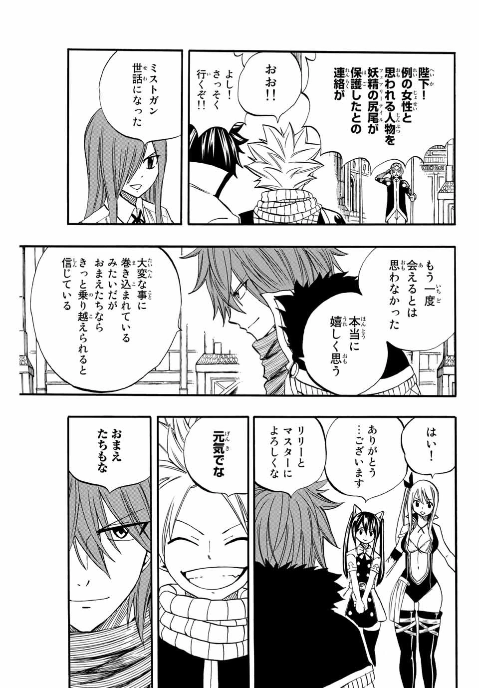 フェアリーテイル １００年クエスト 第67話 - 15