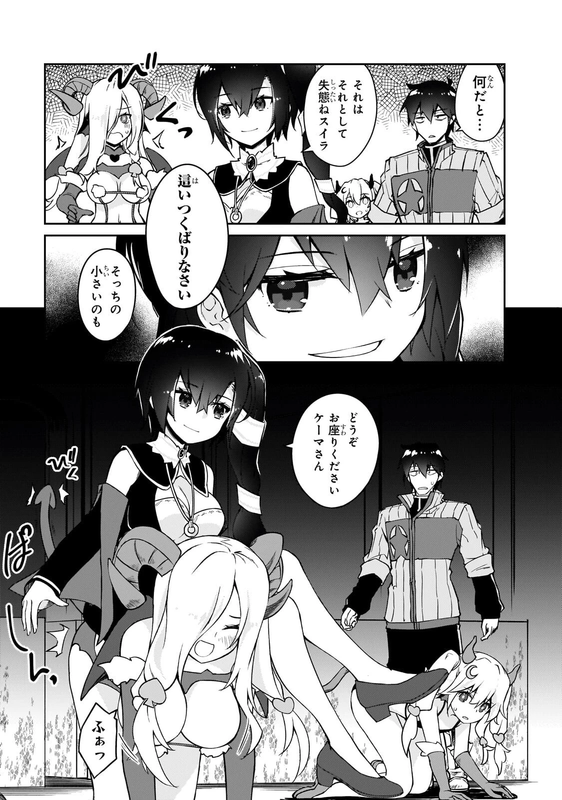 絶対に働きたくないダンジョンマスターが惰眠をむさぼるまで 第76話 - 7