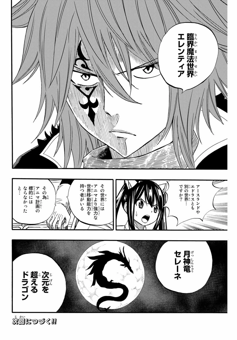 フェアリーテイル １００年クエスト 第66話 - 20