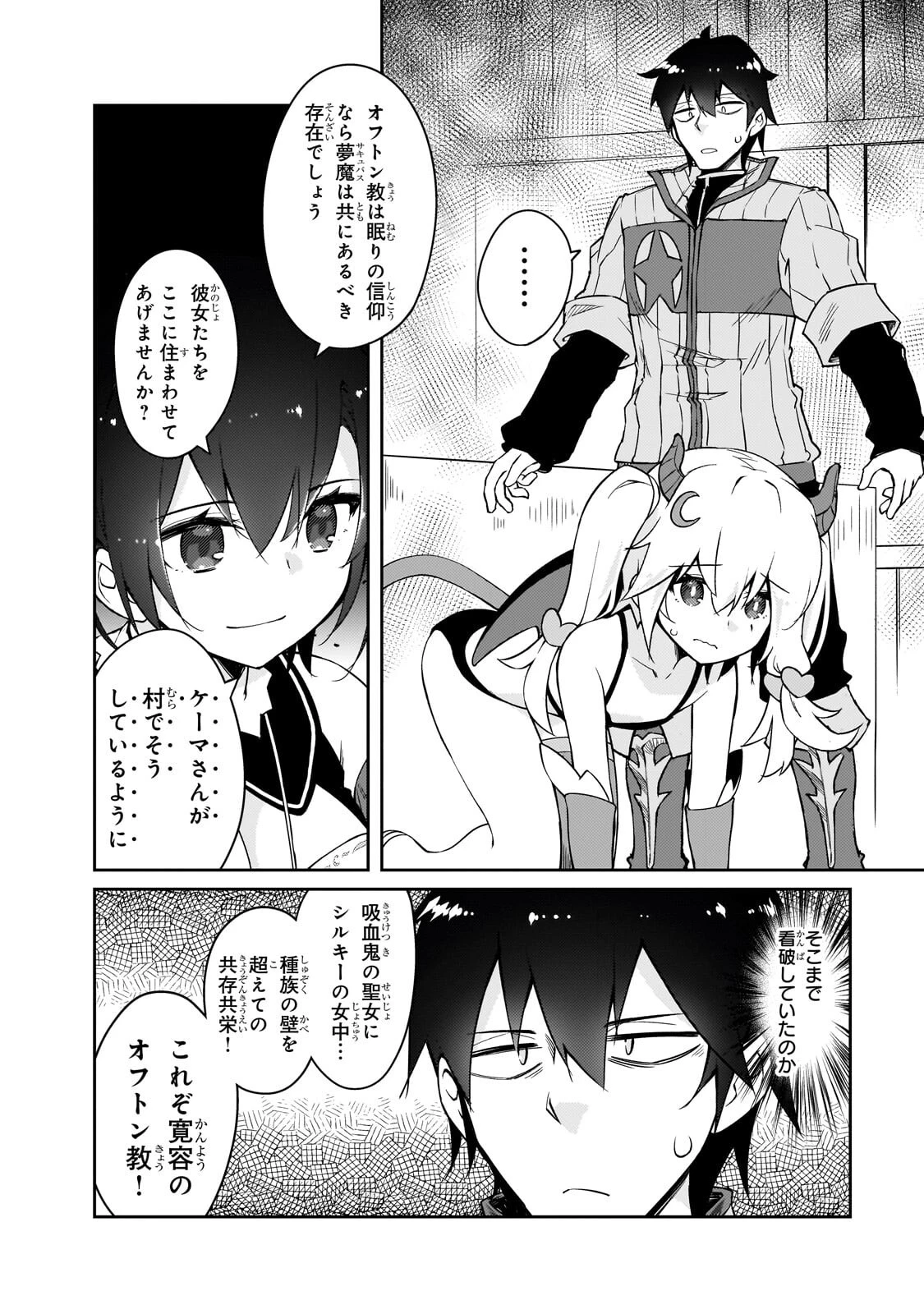 絶対に働きたくないダンジョンマスターが惰眠をむさぼるまで 第76話 - 8