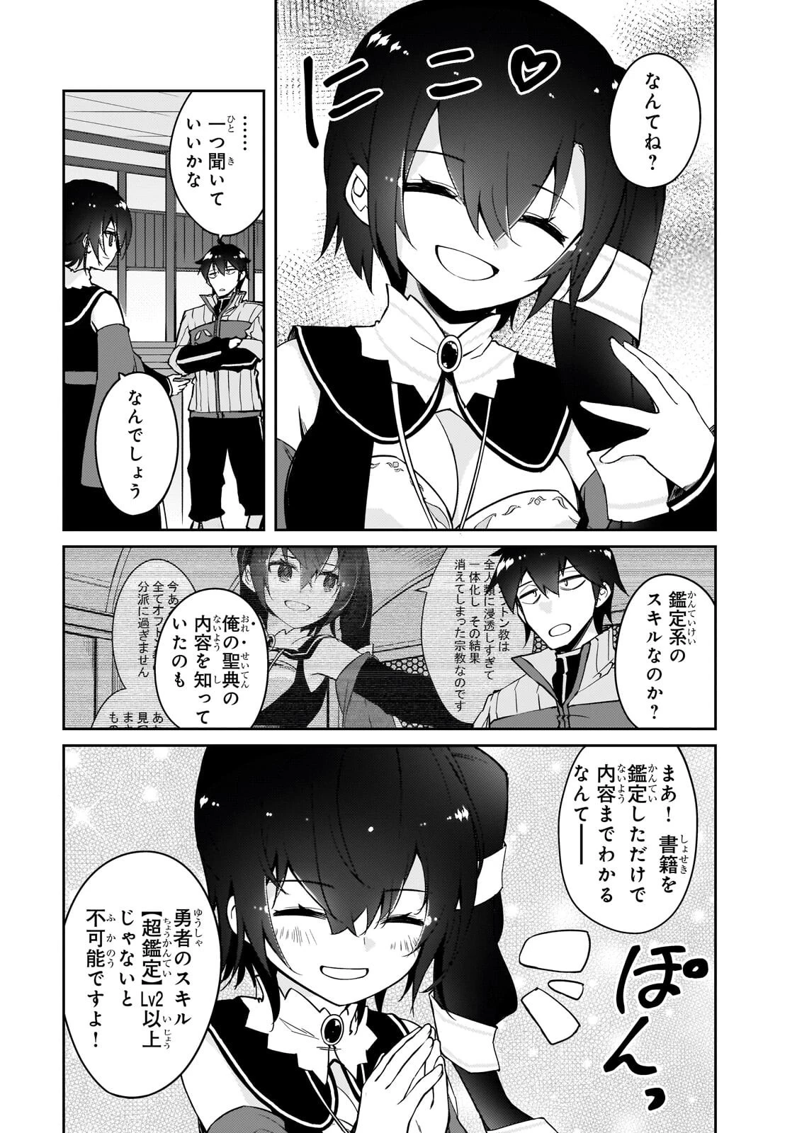 絶対に働きたくないダンジョンマスターが惰眠をむさぼるまで 第76話 - 9
