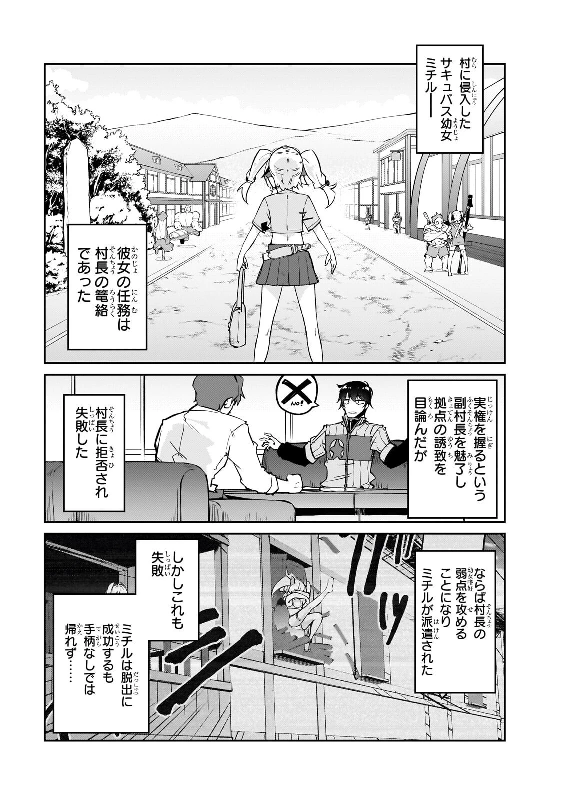 絶対に働きたくないダンジョンマスターが惰眠をむさぼるまで 第75話 - 1