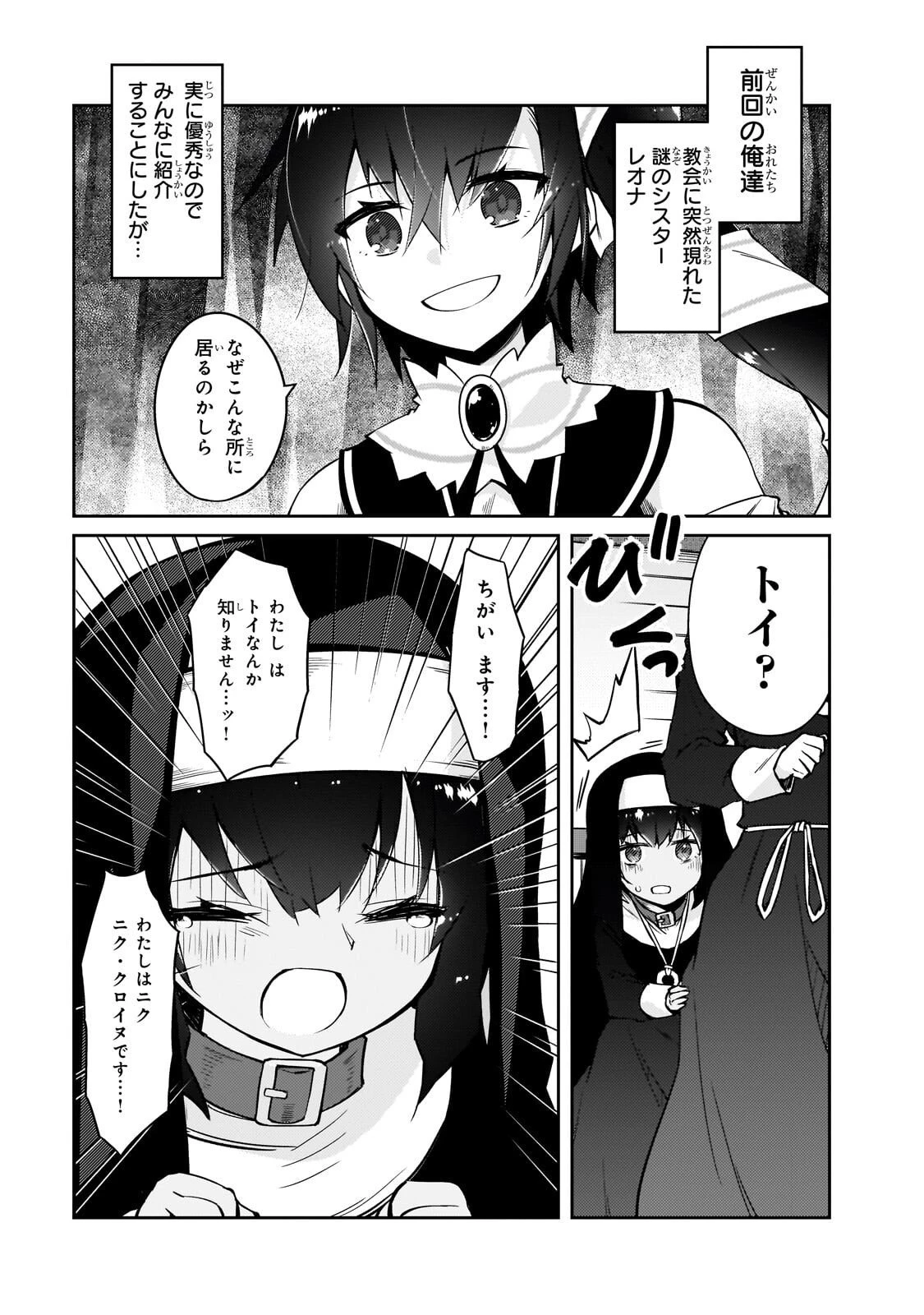 絶対に働きたくないダンジョンマスターが惰眠をむさぼるまで 第74話 - 1