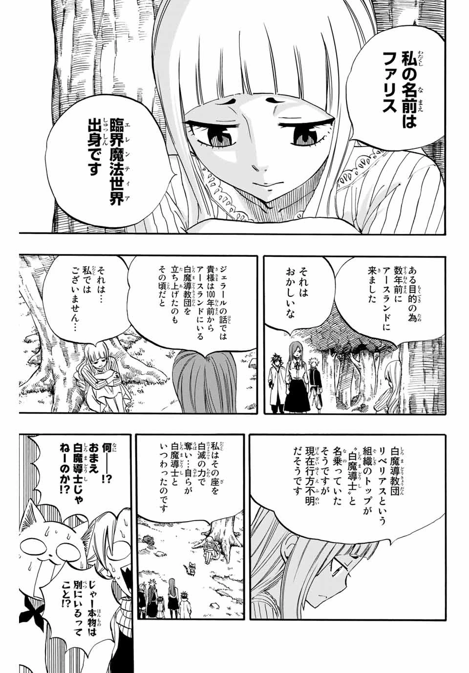 フェアリーテイル １００年クエスト 第67話 - 19