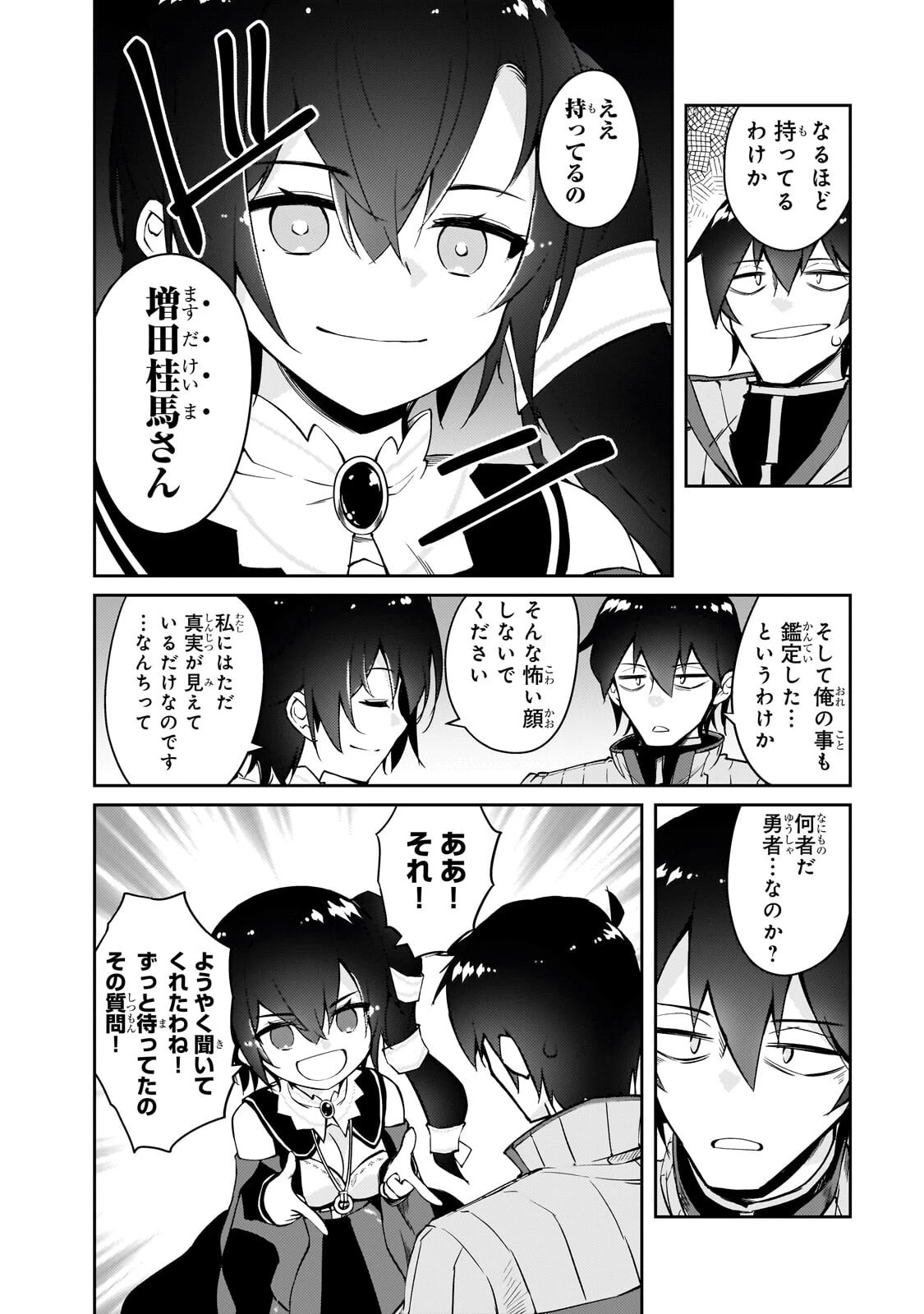 絶対に働きたくないダンジョンマスターが惰眠をむさぼるまで 第76話 - 10