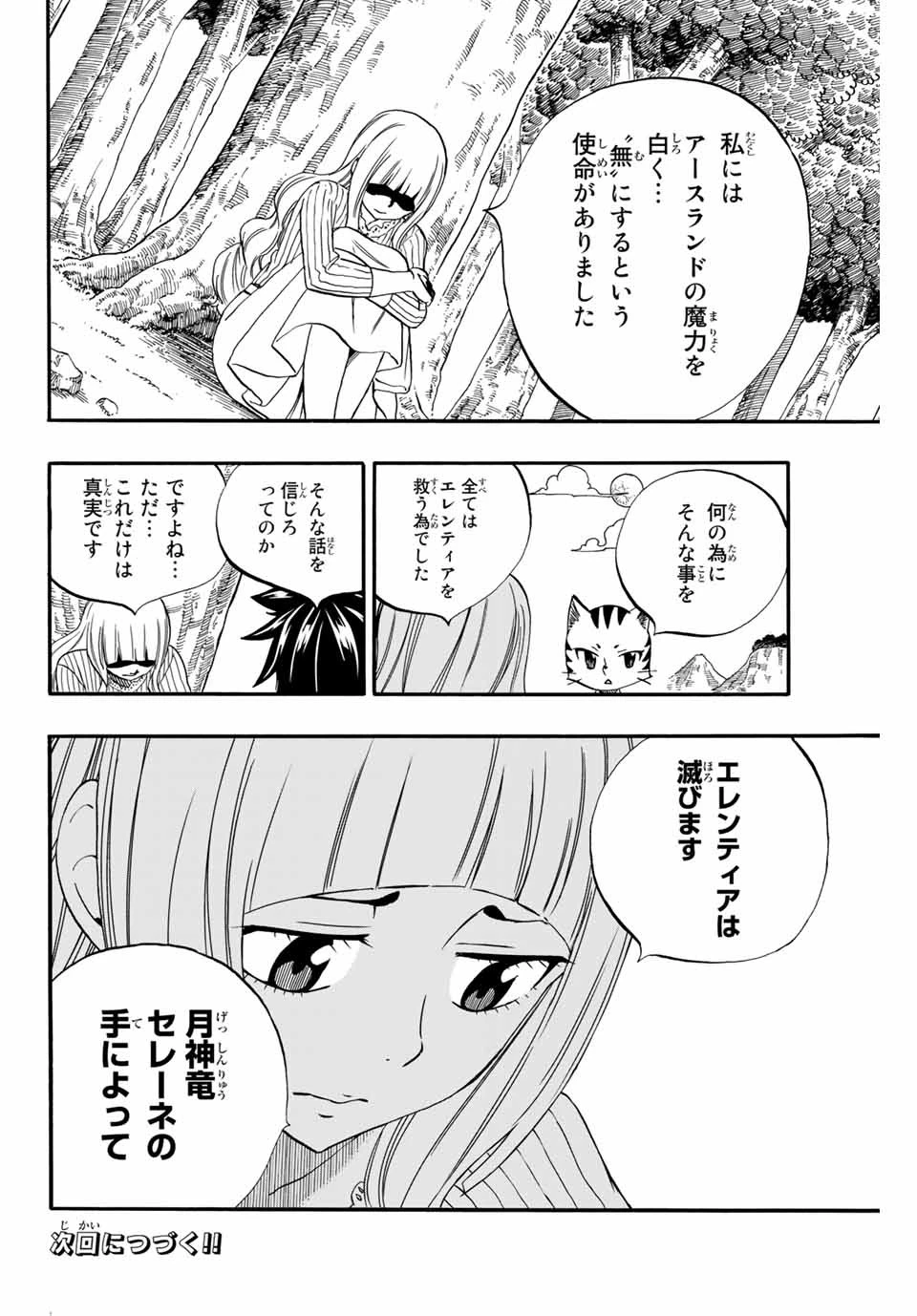 フェアリーテイル １００年クエスト 第67話 - 20