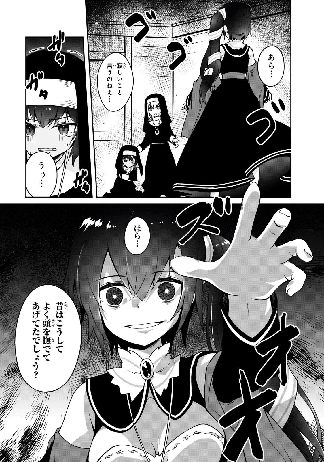 絶対に働きたくないダンジョンマスターが惰眠をむさぼるまで 第74話 - 3