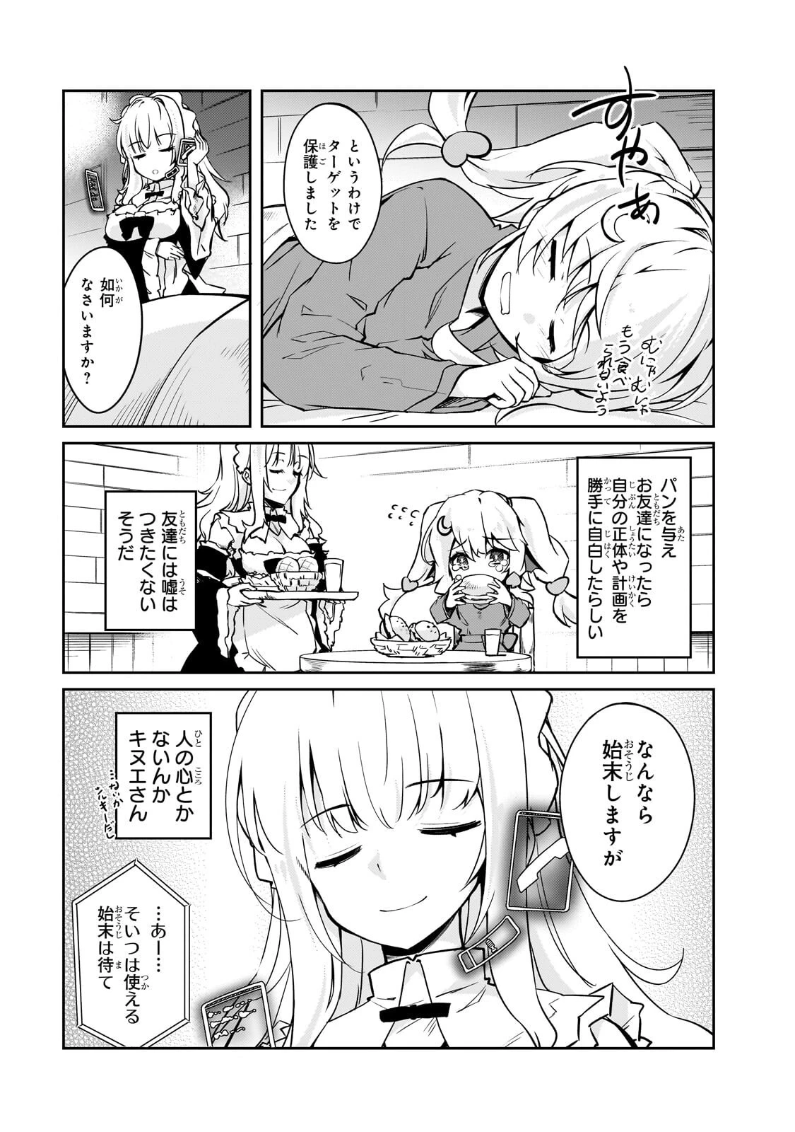 絶対に働きたくないダンジョンマスターが惰眠をむさぼるまで 第75話 - 3