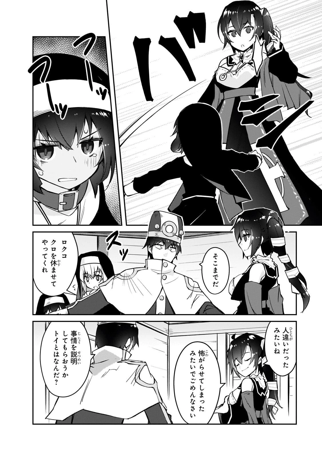 絶対に働きたくないダンジョンマスターが惰眠をむさぼるまで 第74話 - 4