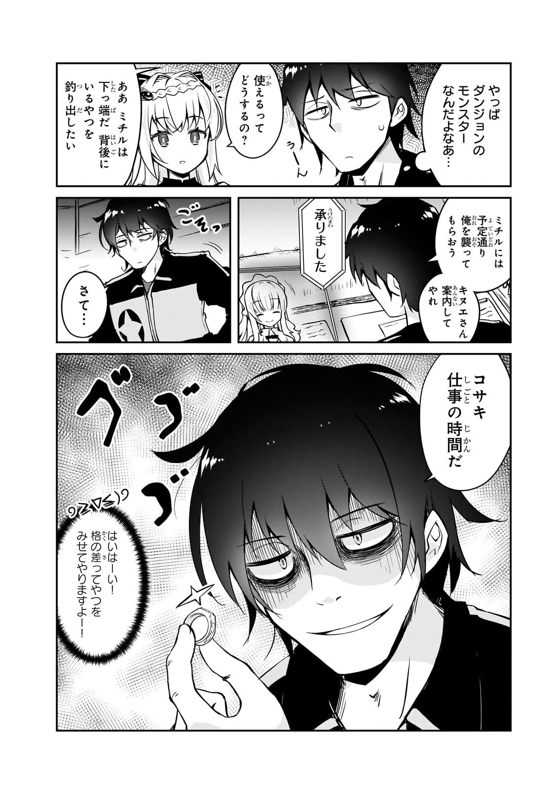 絶対に働きたくないダンジョンマスターが惰眠をむさぼるまで 第75話 - 4