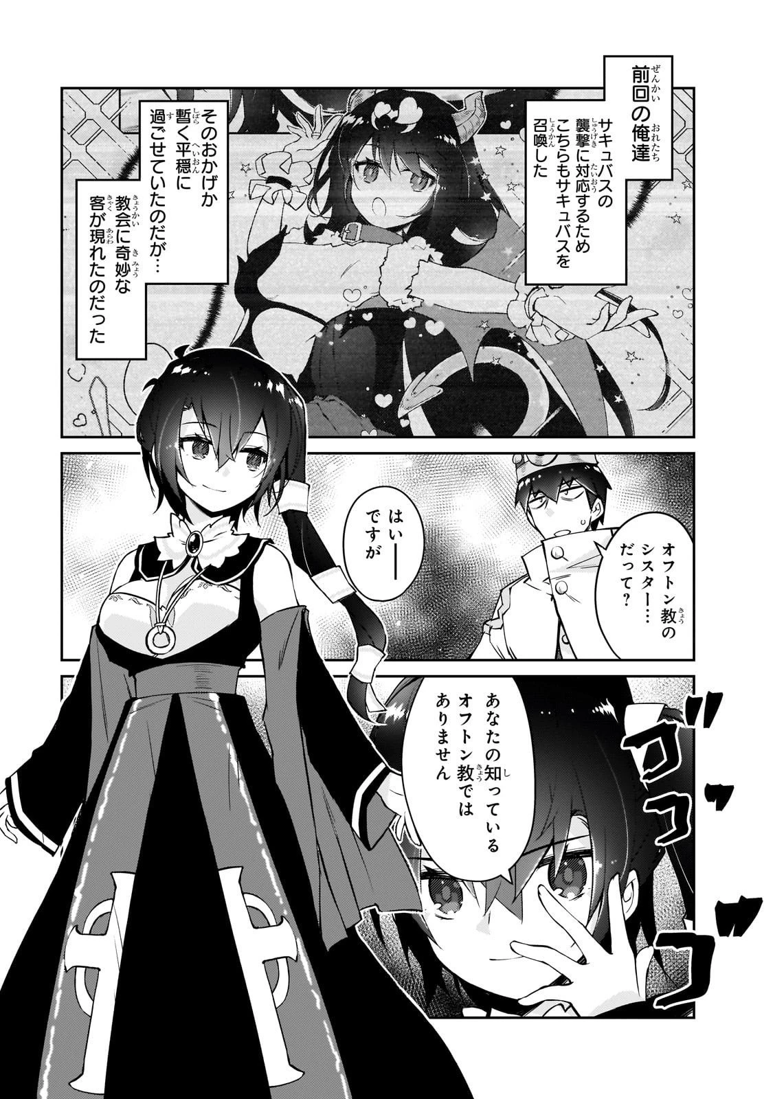 絶対に働きたくないダンジョンマスターが惰眠をむさぼるまで 第73話 - 1
