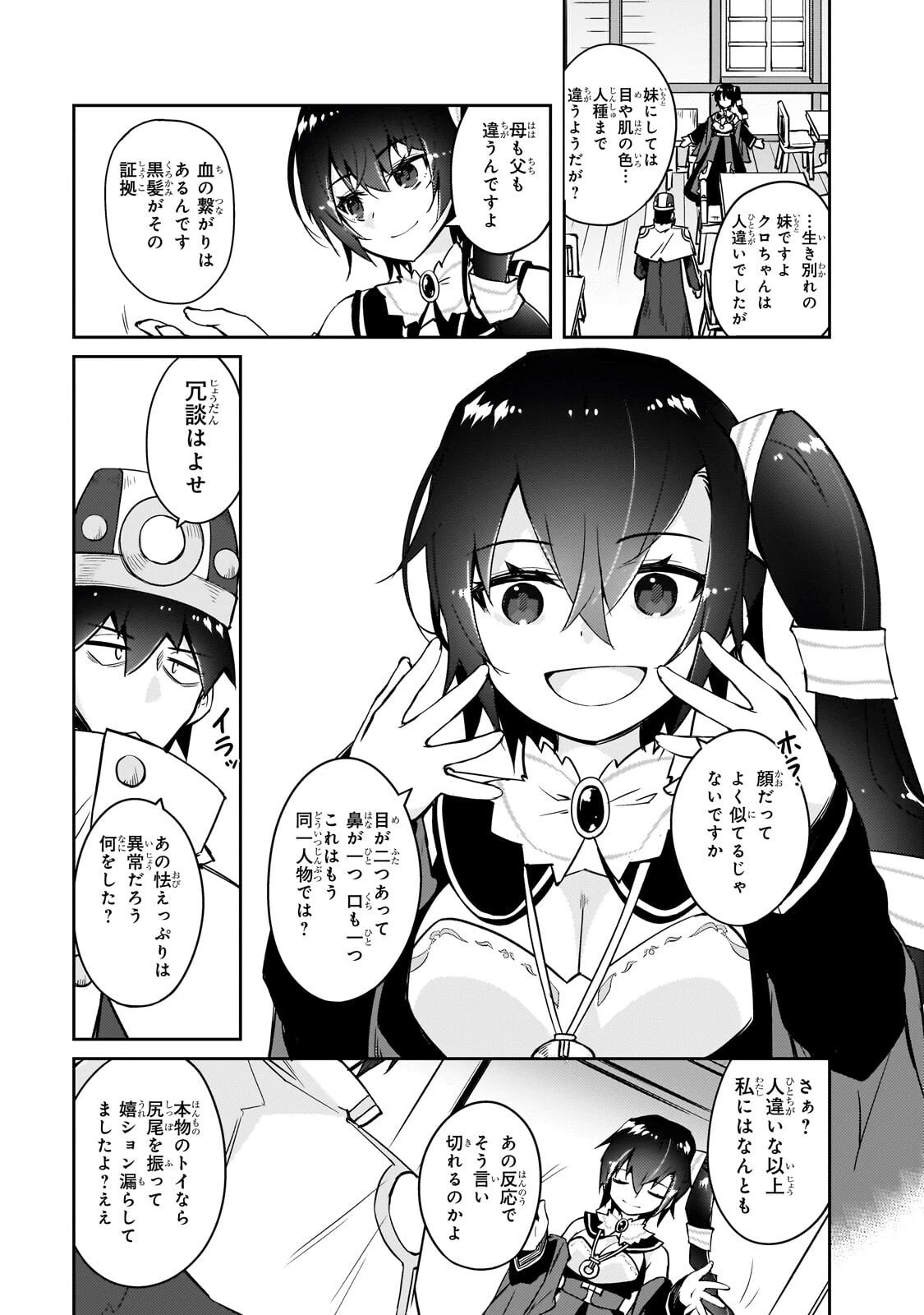 絶対に働きたくないダンジョンマスターが惰眠をむさぼるまで 第74話 - 5