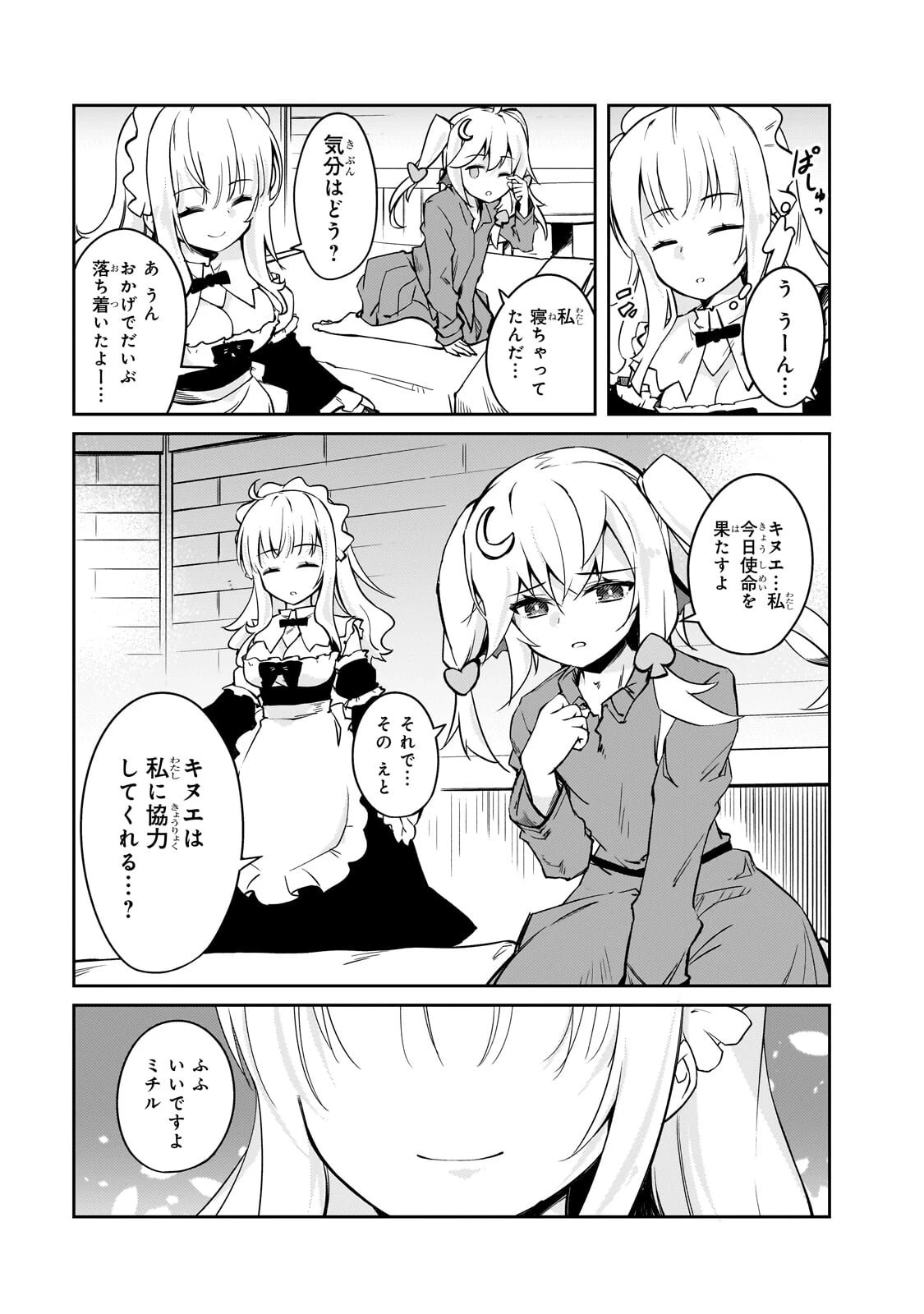 絶対に働きたくないダンジョンマスターが惰眠をむさぼるまで 第75話 - 5