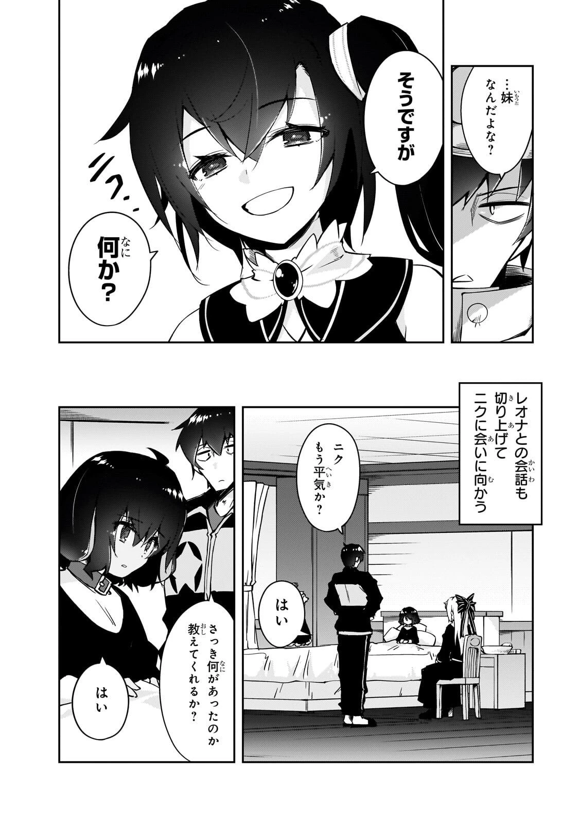 絶対に働きたくないダンジョンマスターが惰眠をむさぼるまで 第74話 - 6