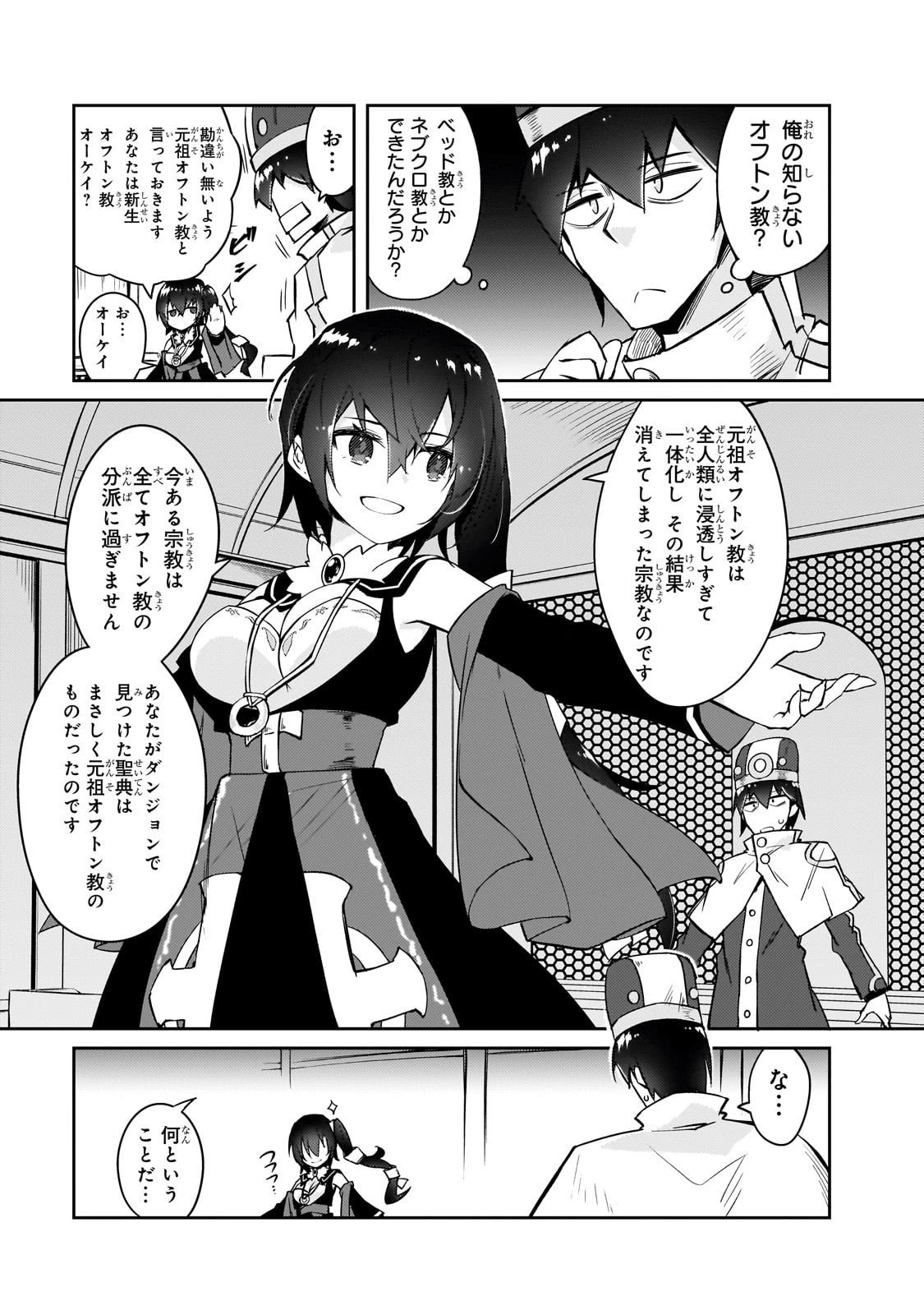 絶対に働きたくないダンジョンマスターが惰眠をむさぼるまで 第73話 - 3