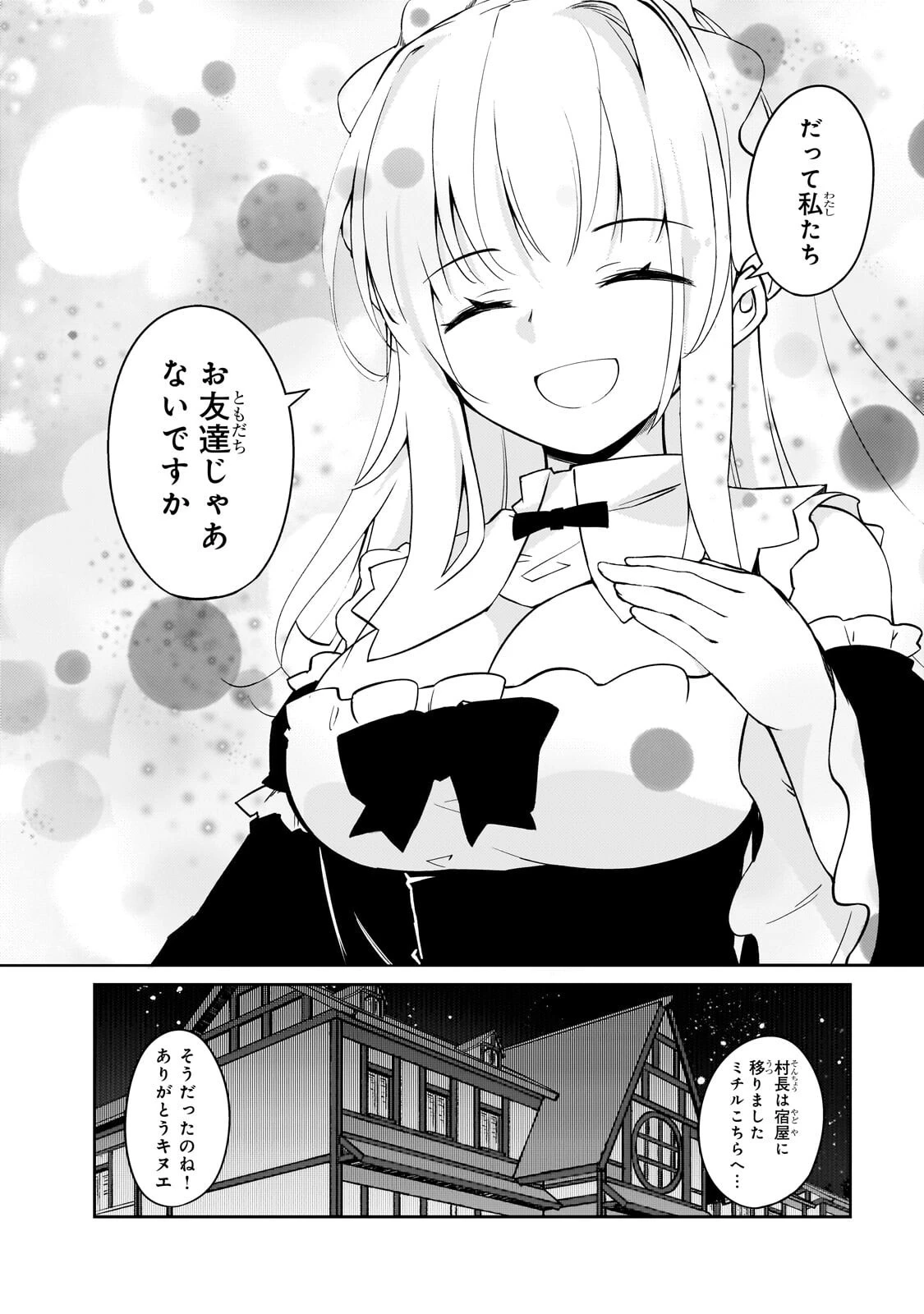 絶対に働きたくないダンジョンマスターが惰眠をむさぼるまで 第75話 - 6