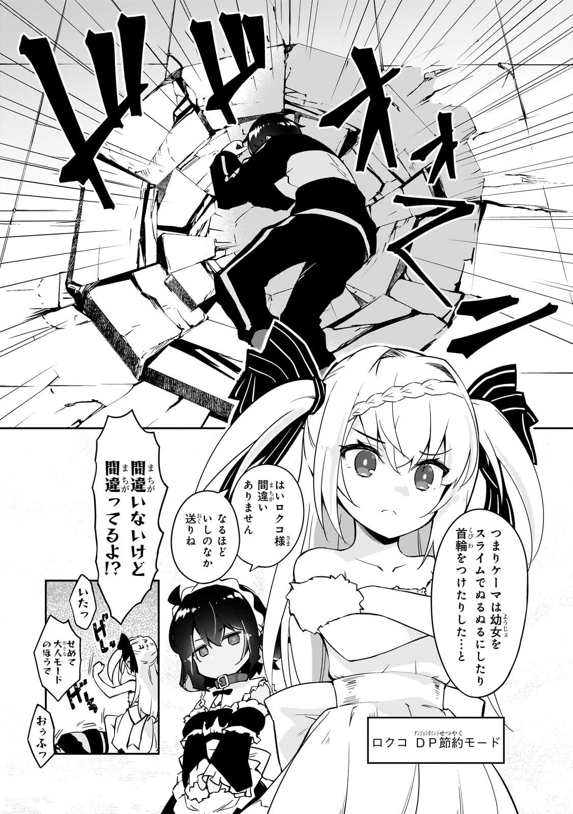 絶対に働きたくないダンジョンマスターが惰眠をむさぼるまで 第72話 - 1
