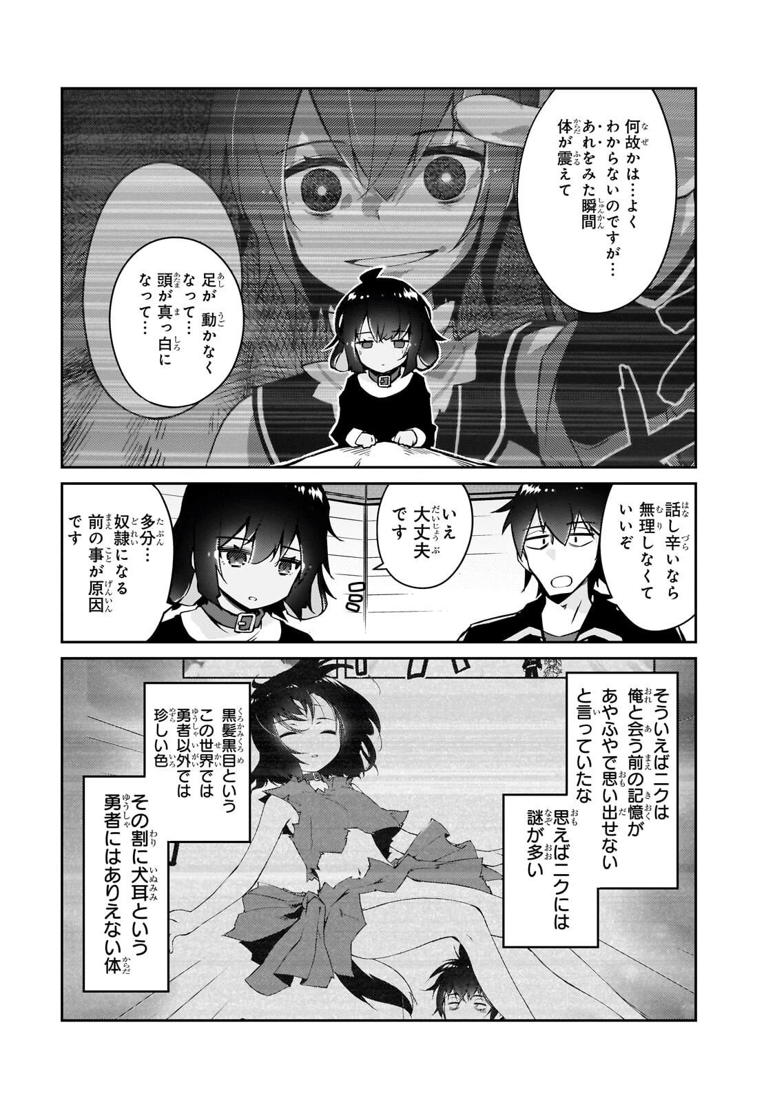 絶対に働きたくないダンジョンマスターが惰眠をむさぼるまで 第74話 - 7