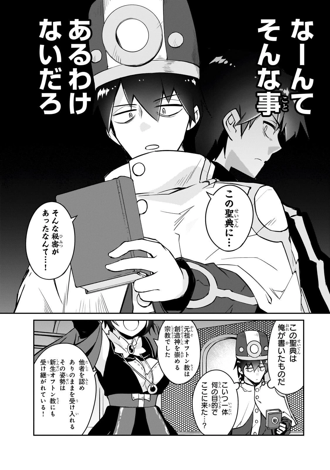 絶対に働きたくないダンジョンマスターが惰眠をむさぼるまで 第73話 - 4
